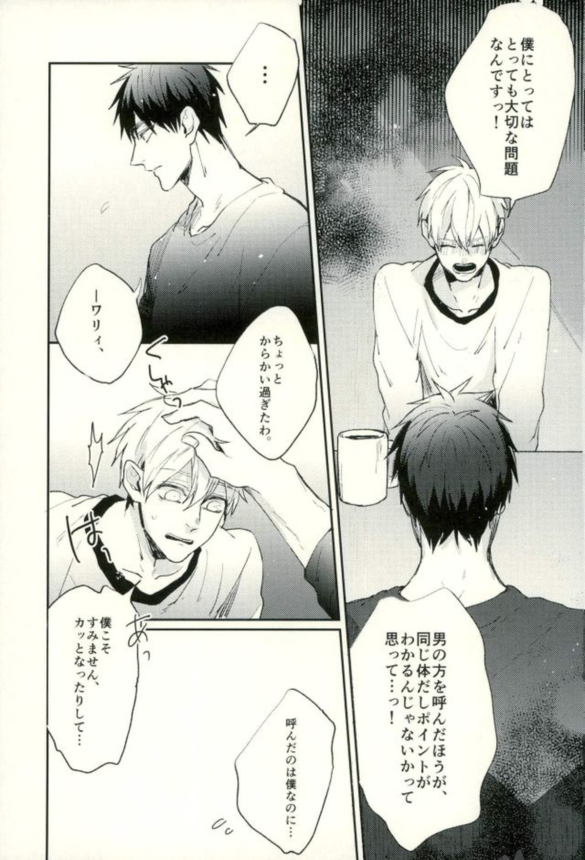 ふざいの山田再録集弐【黒子のバスケ/火黒】 page 134