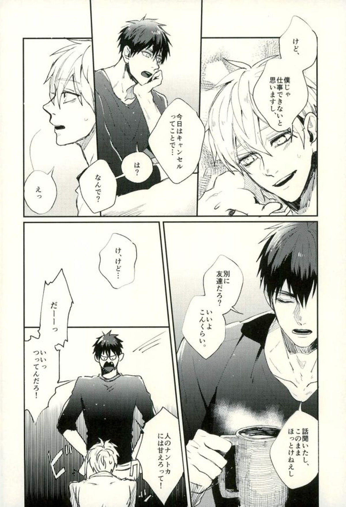 ふざいの山田再録集弐【黒子のバスケ/火黒】 page 135