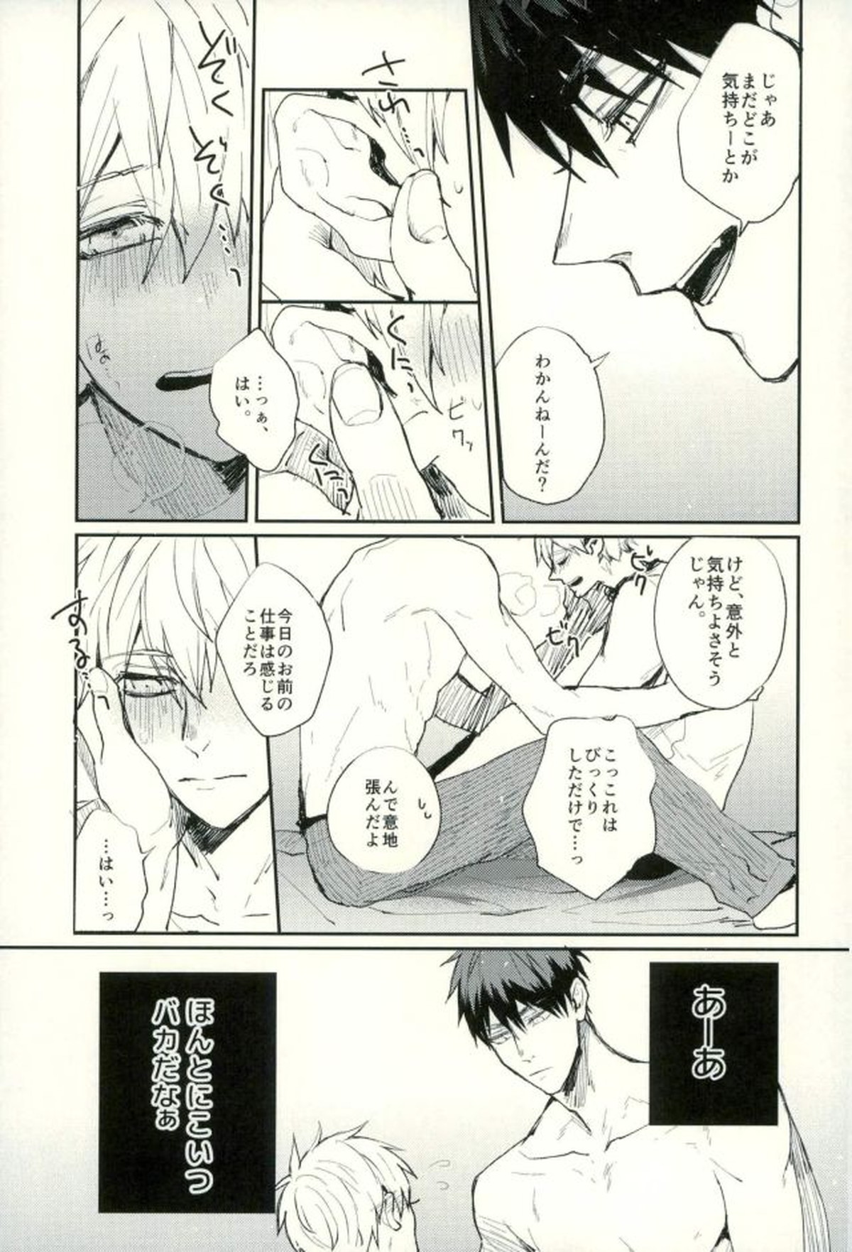 ふざいの山田再録集弐【黒子のバスケ/火黒】 page 138