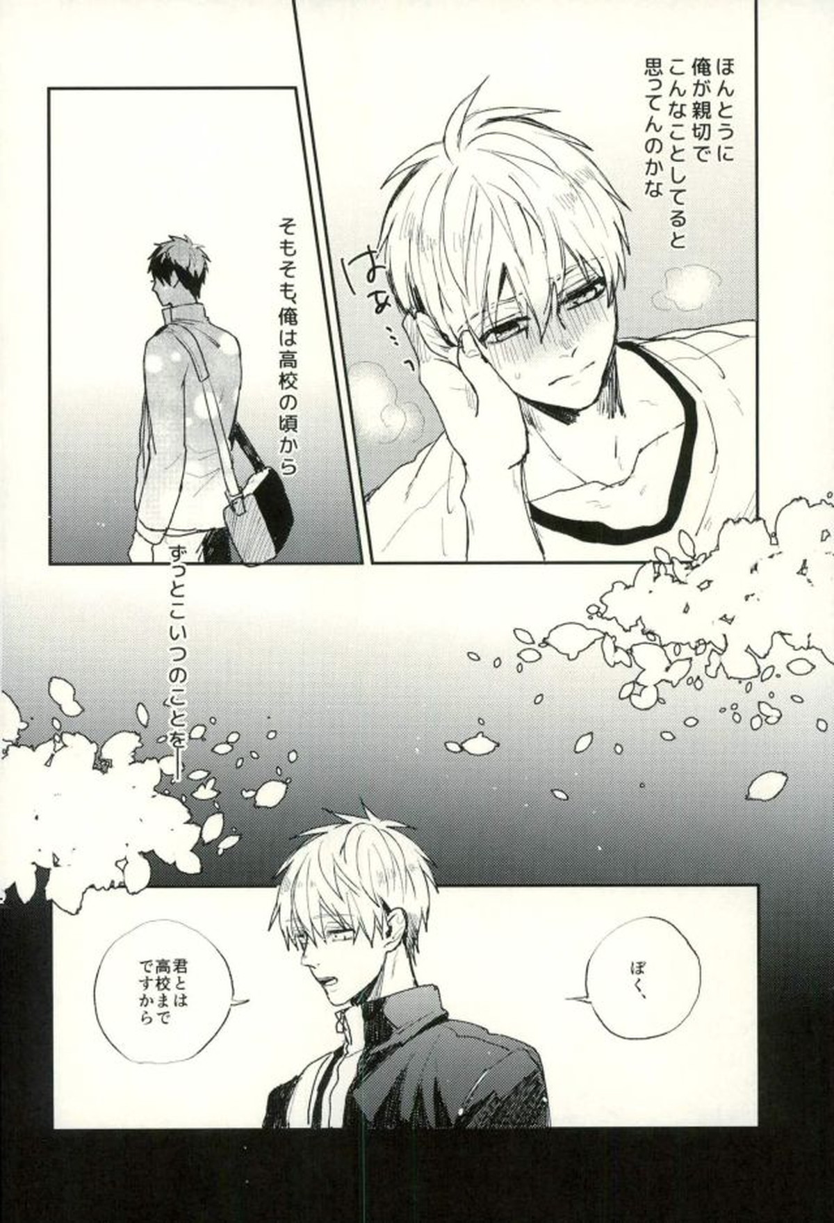 ふざいの山田再録集弐【黒子のバスケ/火黒】 page 139