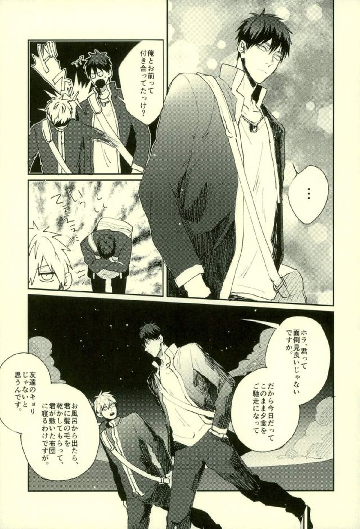 ふざいの山田再録集弐【黒子のバスケ/火黒】 page 140