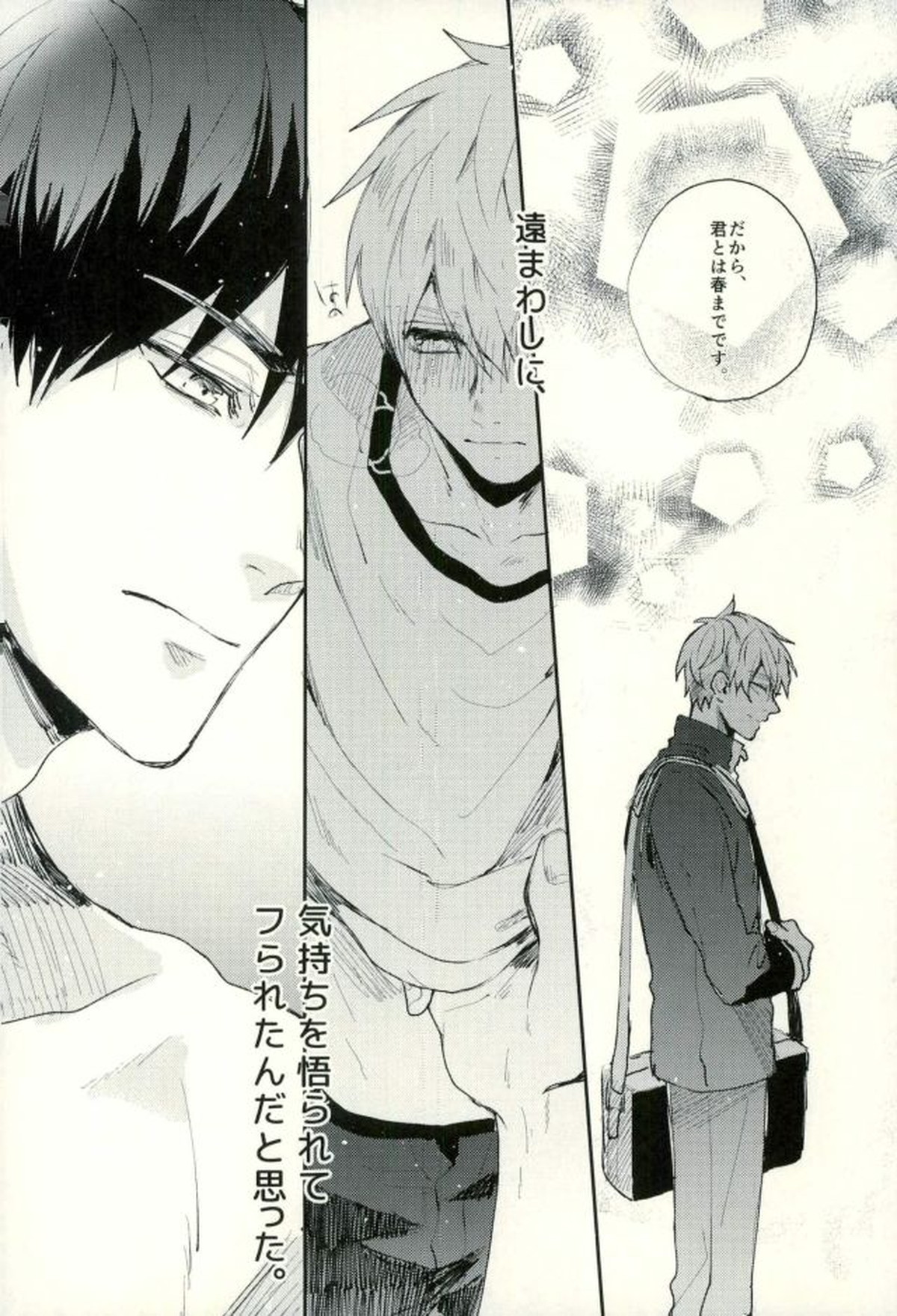 ふざいの山田再録集弐【黒子のバスケ/火黒】 page 141