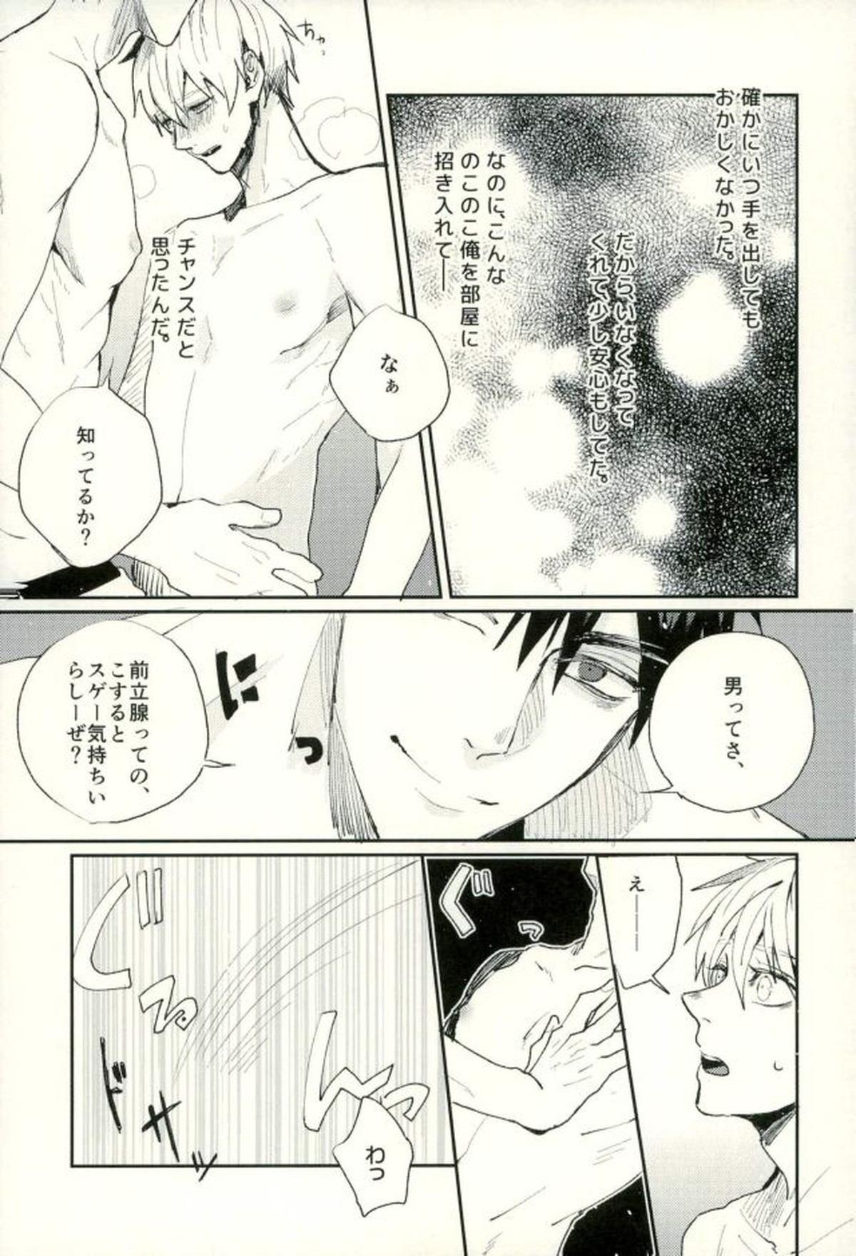ふざいの山田再録集弐【黒子のバスケ/火黒】 page 142