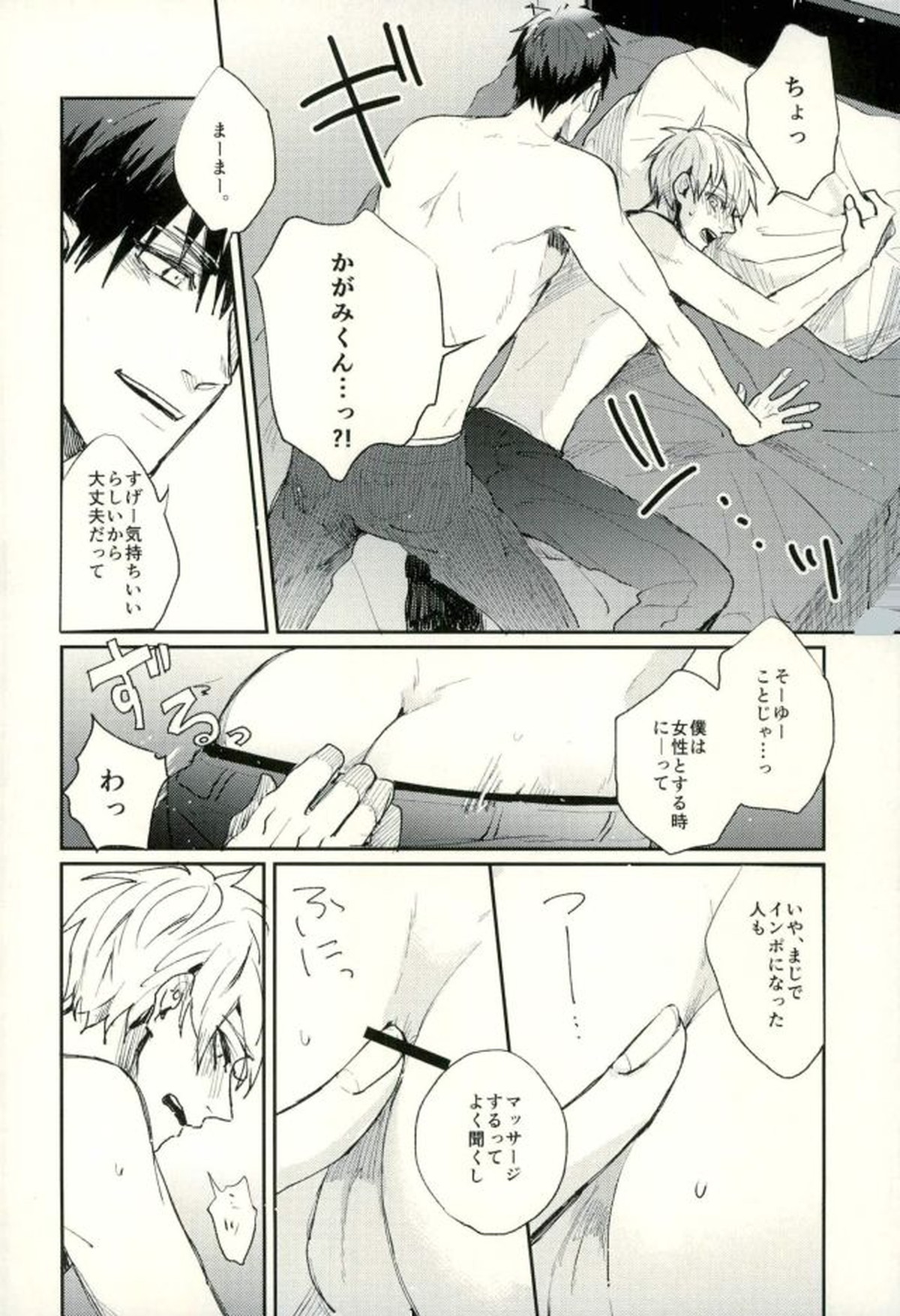 ふざいの山田再録集弐【黒子のバスケ/火黒】 page 143