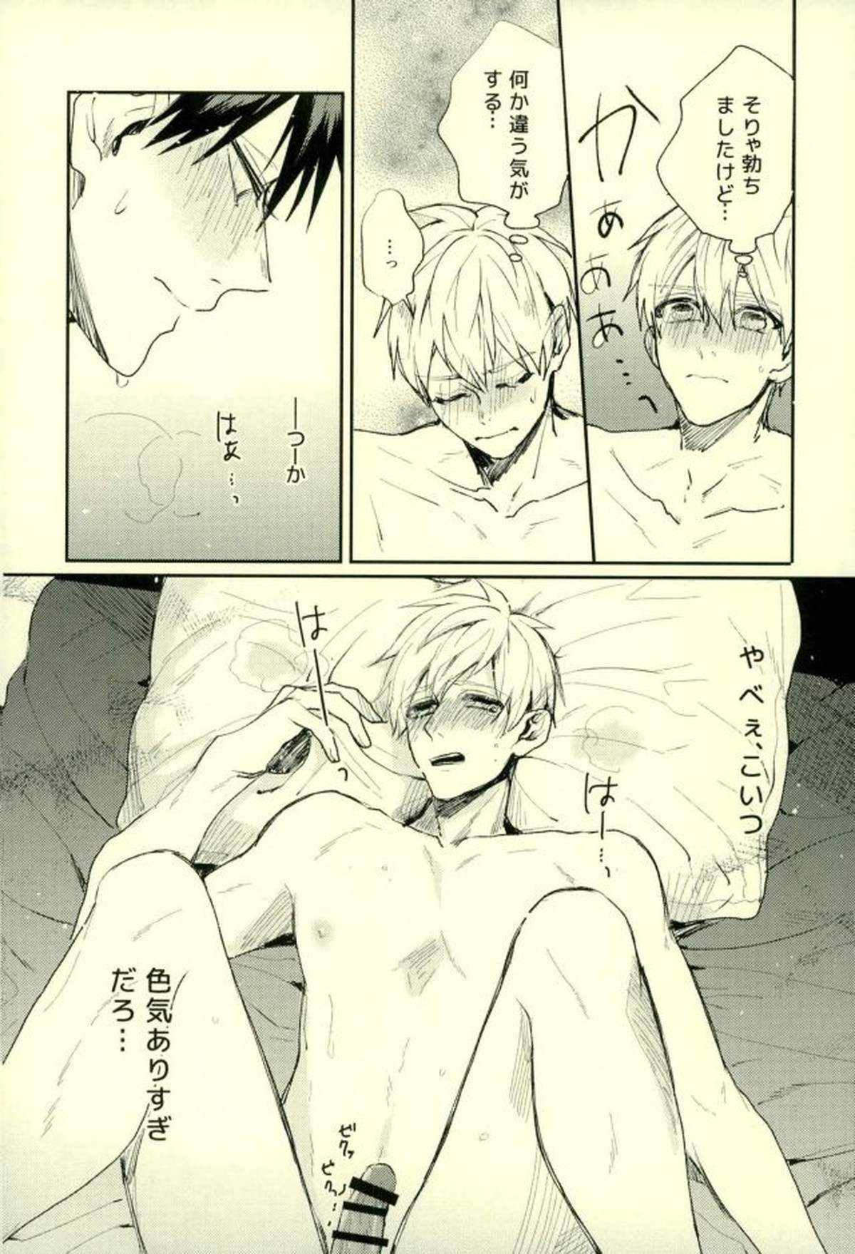 ふざいの山田再録集弐【黒子のバスケ/火黒】 page 145