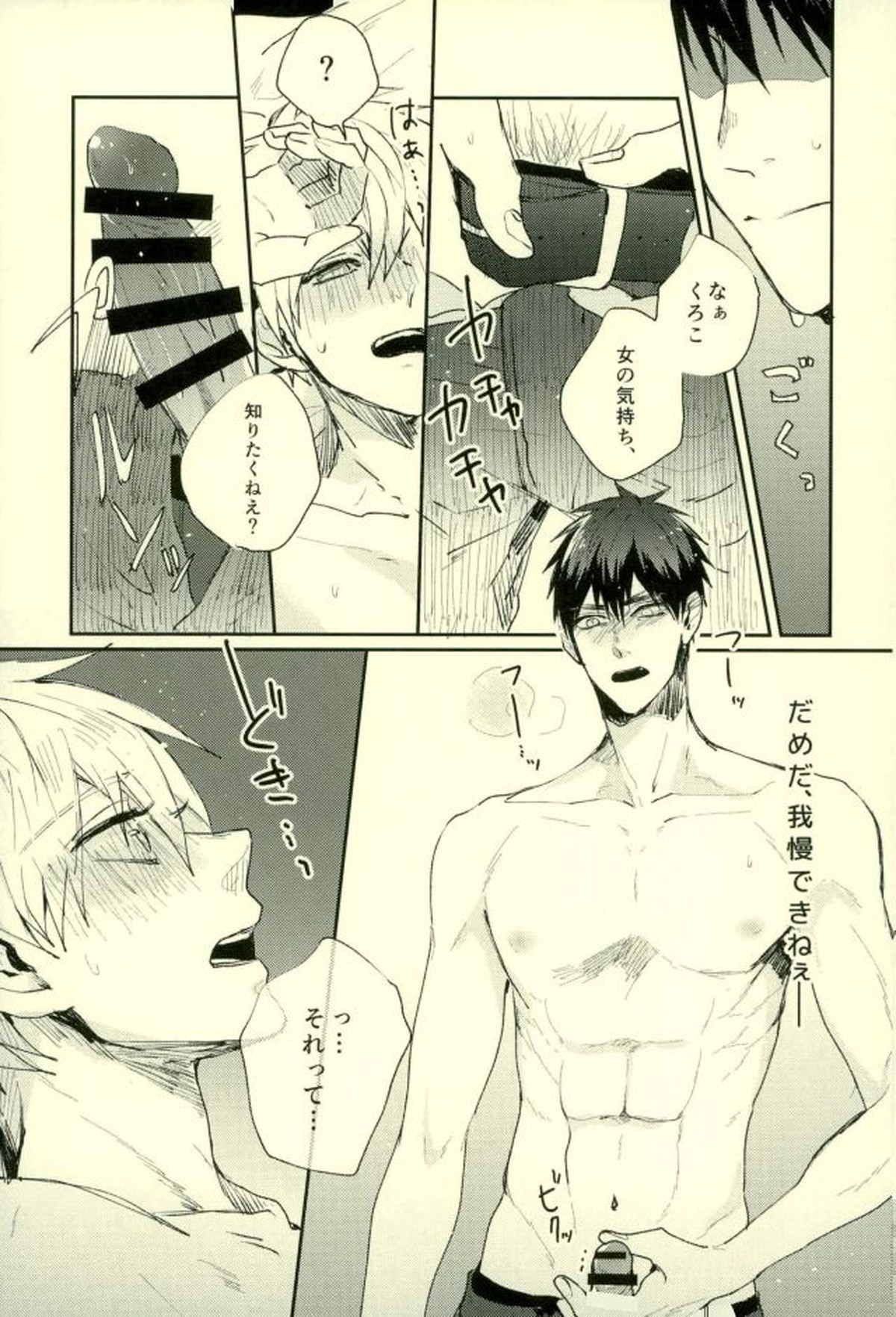 ふざいの山田再録集弐【黒子のバスケ/火黒】 page 146