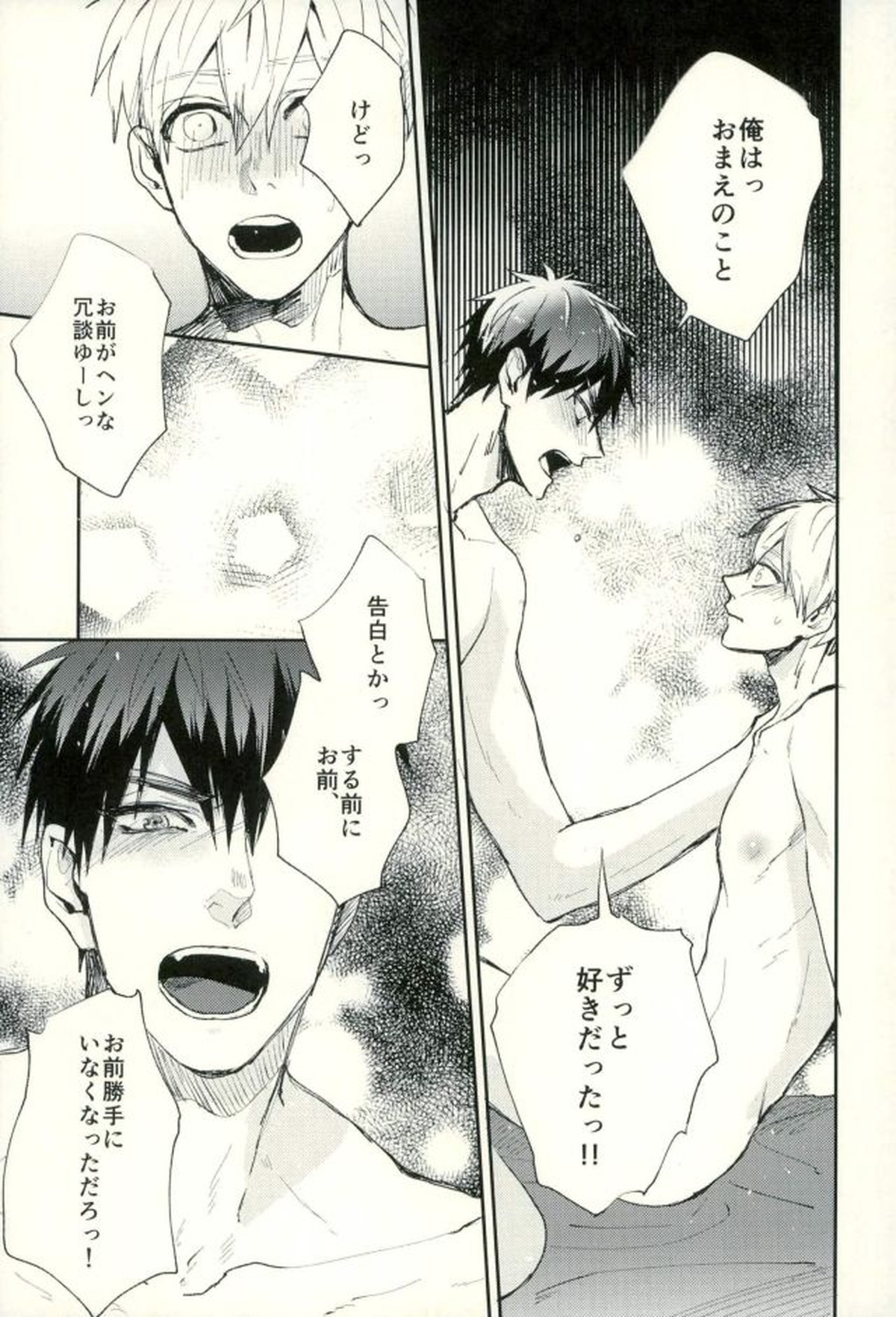 ふざいの山田再録集弐【黒子のバスケ/火黒】 page 148
