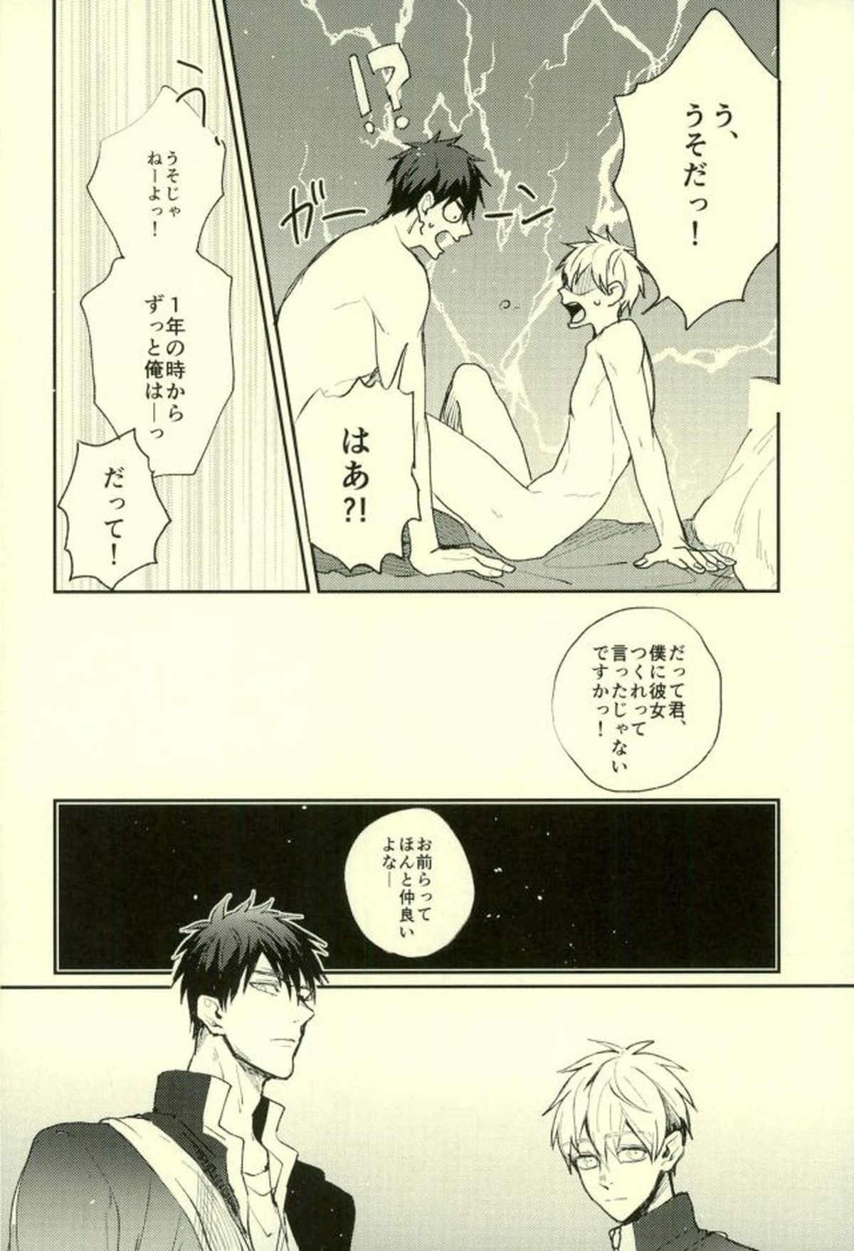 ふざいの山田再録集弐【黒子のバスケ/火黒】 page 149