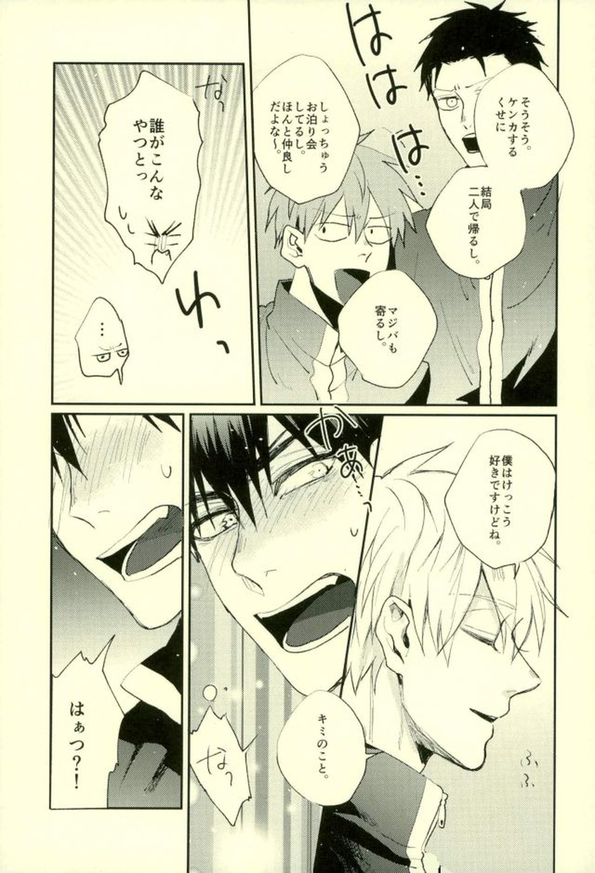 ふざいの山田再録集弐【黒子のバスケ/火黒】 page 150