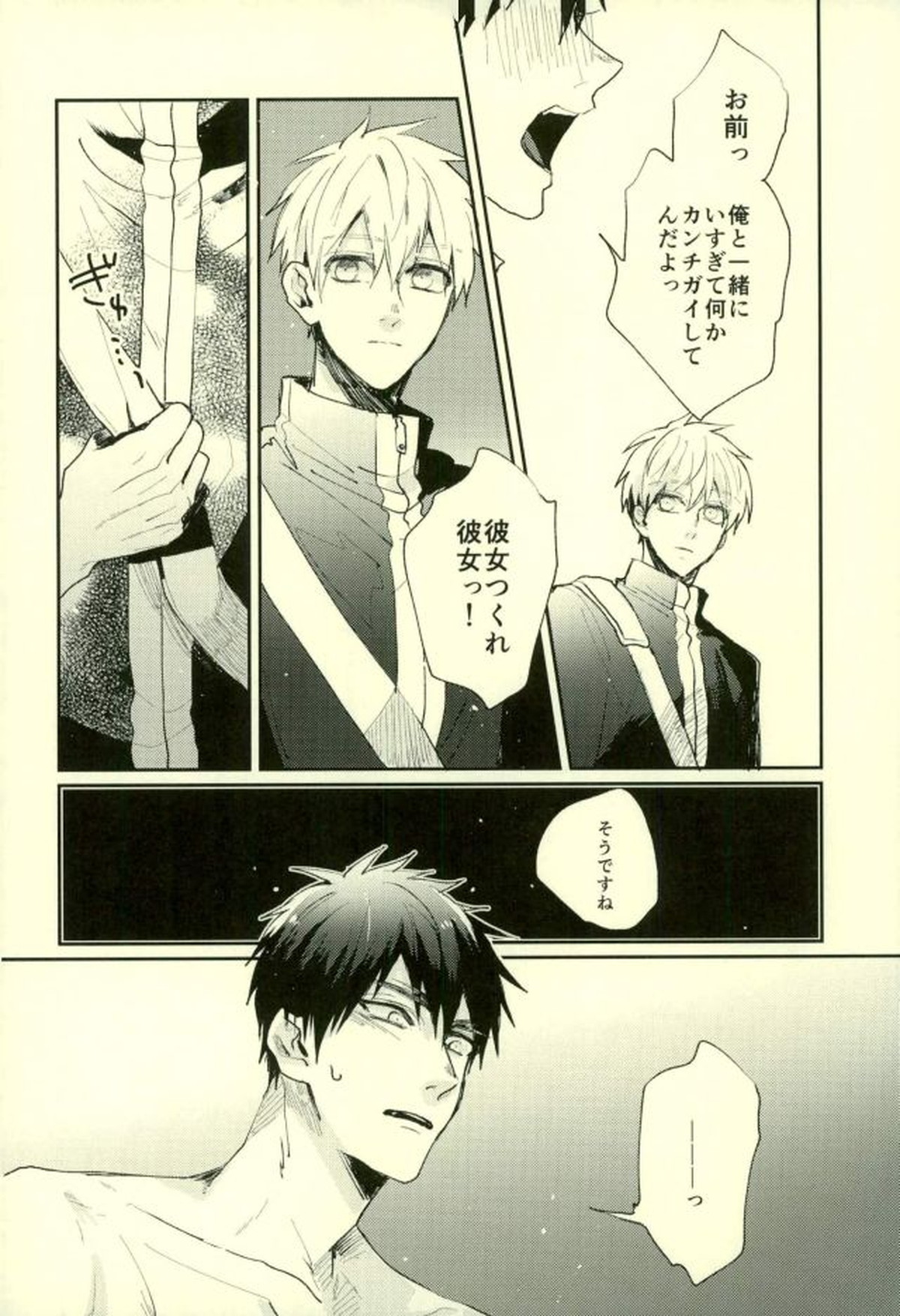ふざいの山田再録集弐【黒子のバスケ/火黒】 page 151