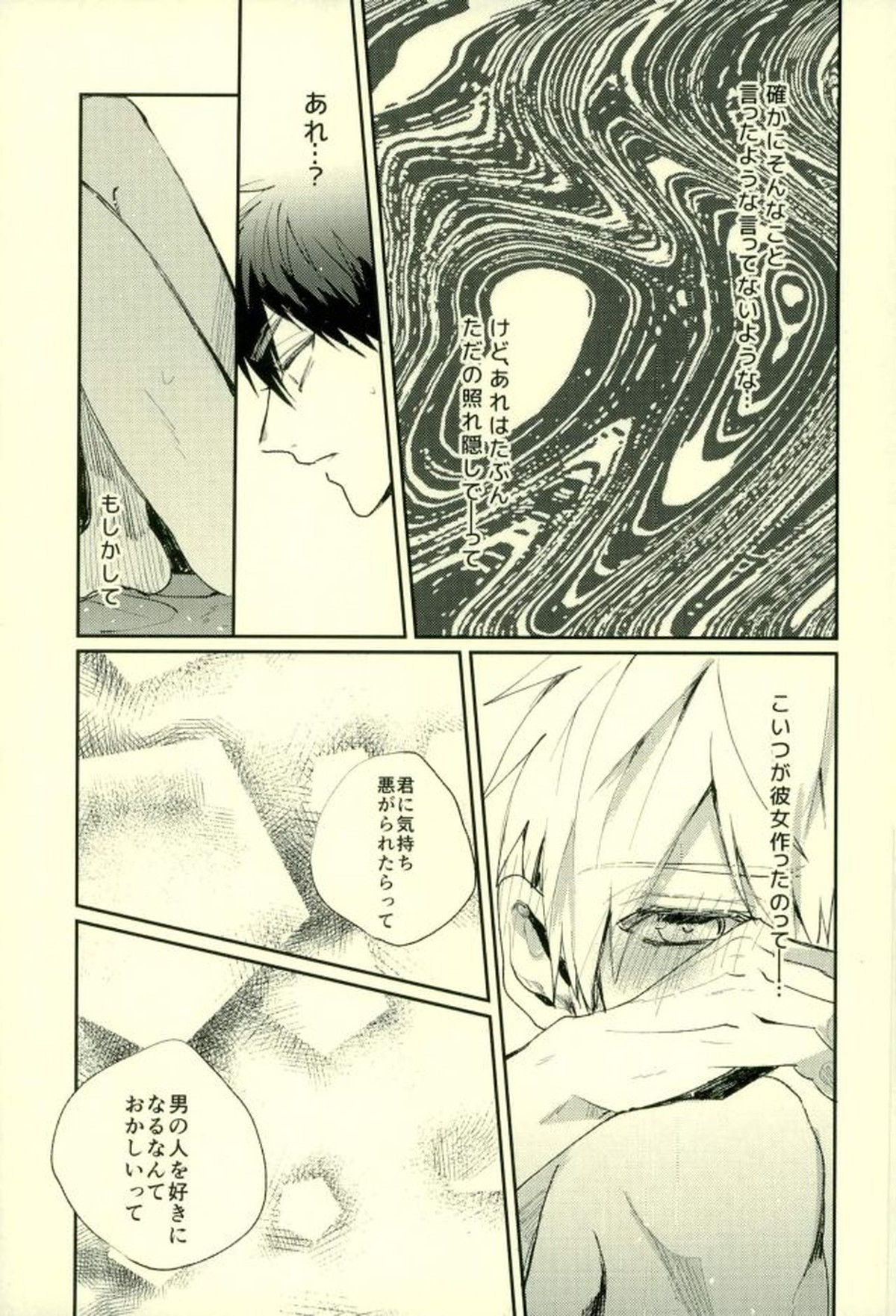 ふざいの山田再録集弐【黒子のバスケ/火黒】 page 152