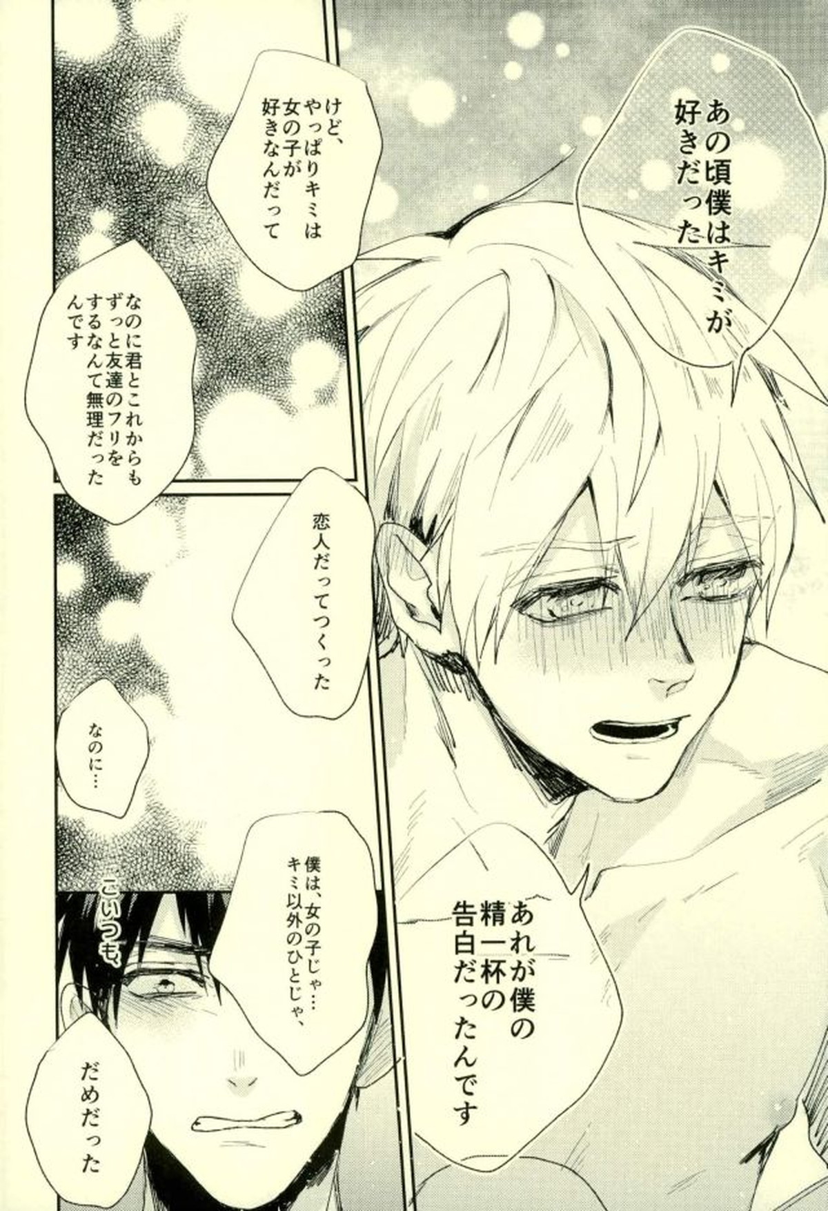ふざいの山田再録集弐【黒子のバスケ/火黒】 page 153