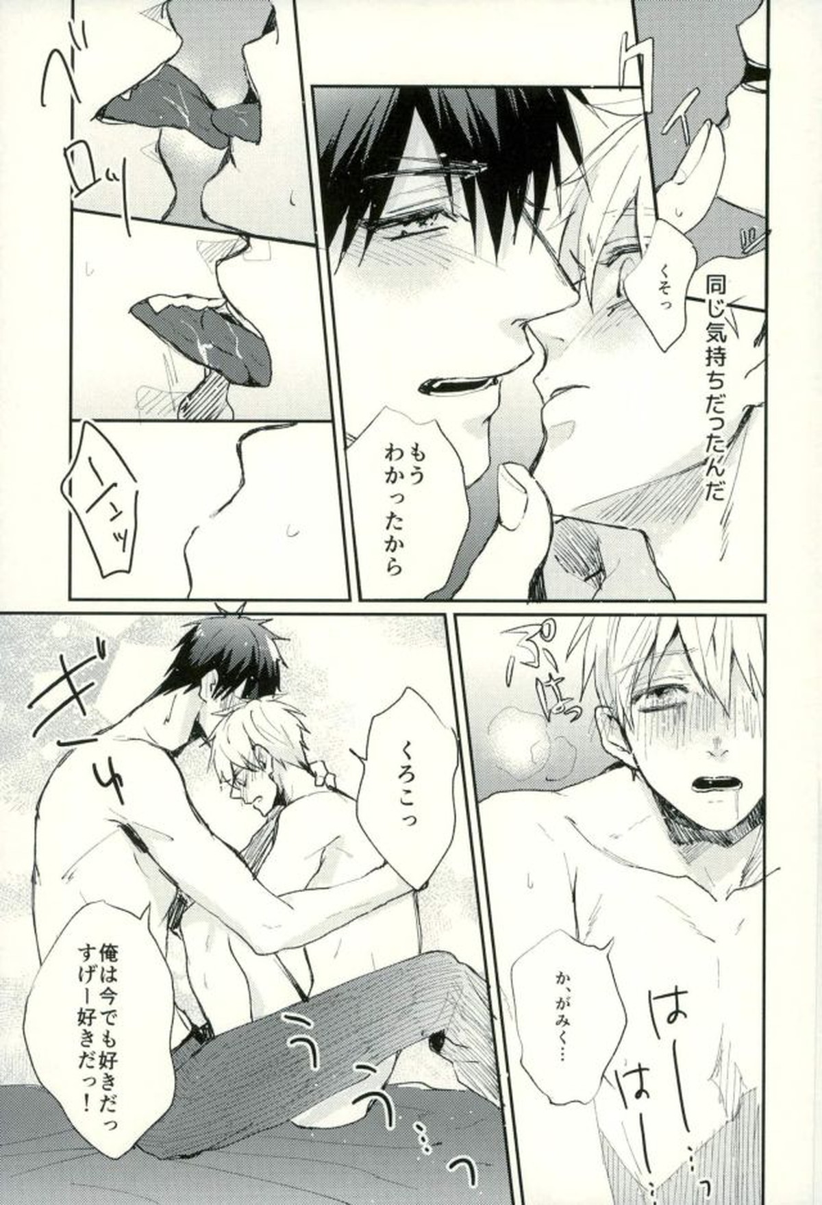 ふざいの山田再録集弐【黒子のバスケ/火黒】 page 154