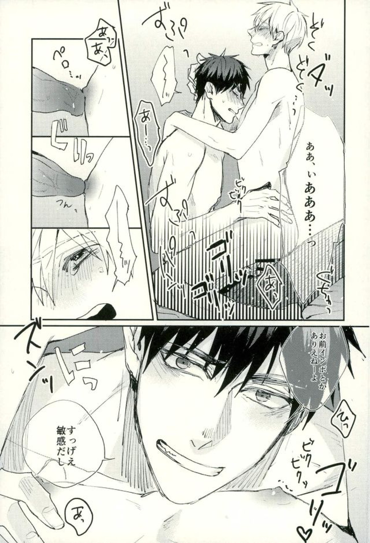 ふざいの山田再録集弐【黒子のバスケ/火黒】 page 156