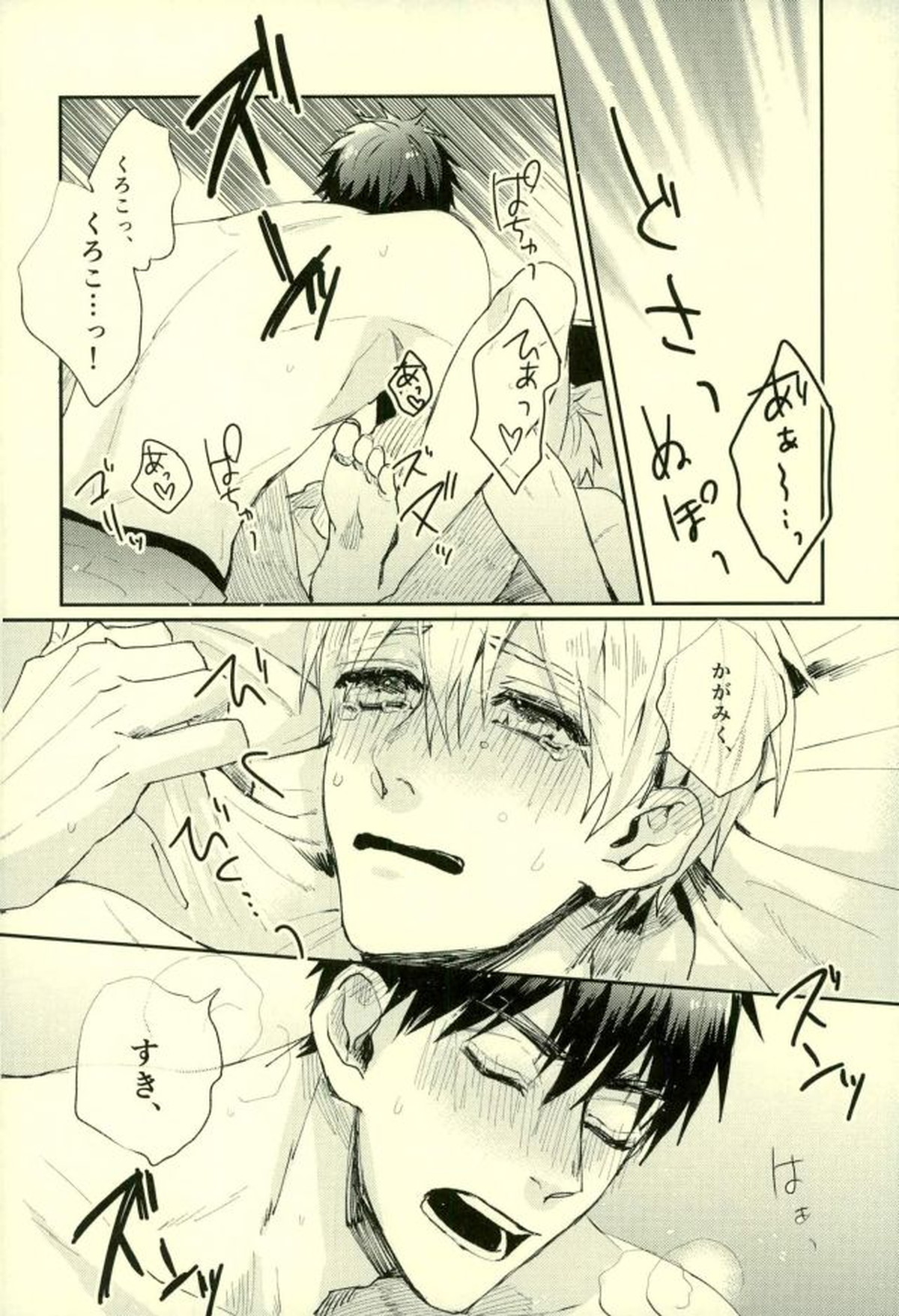 ふざいの山田再録集弐【黒子のバスケ/火黒】 page 157