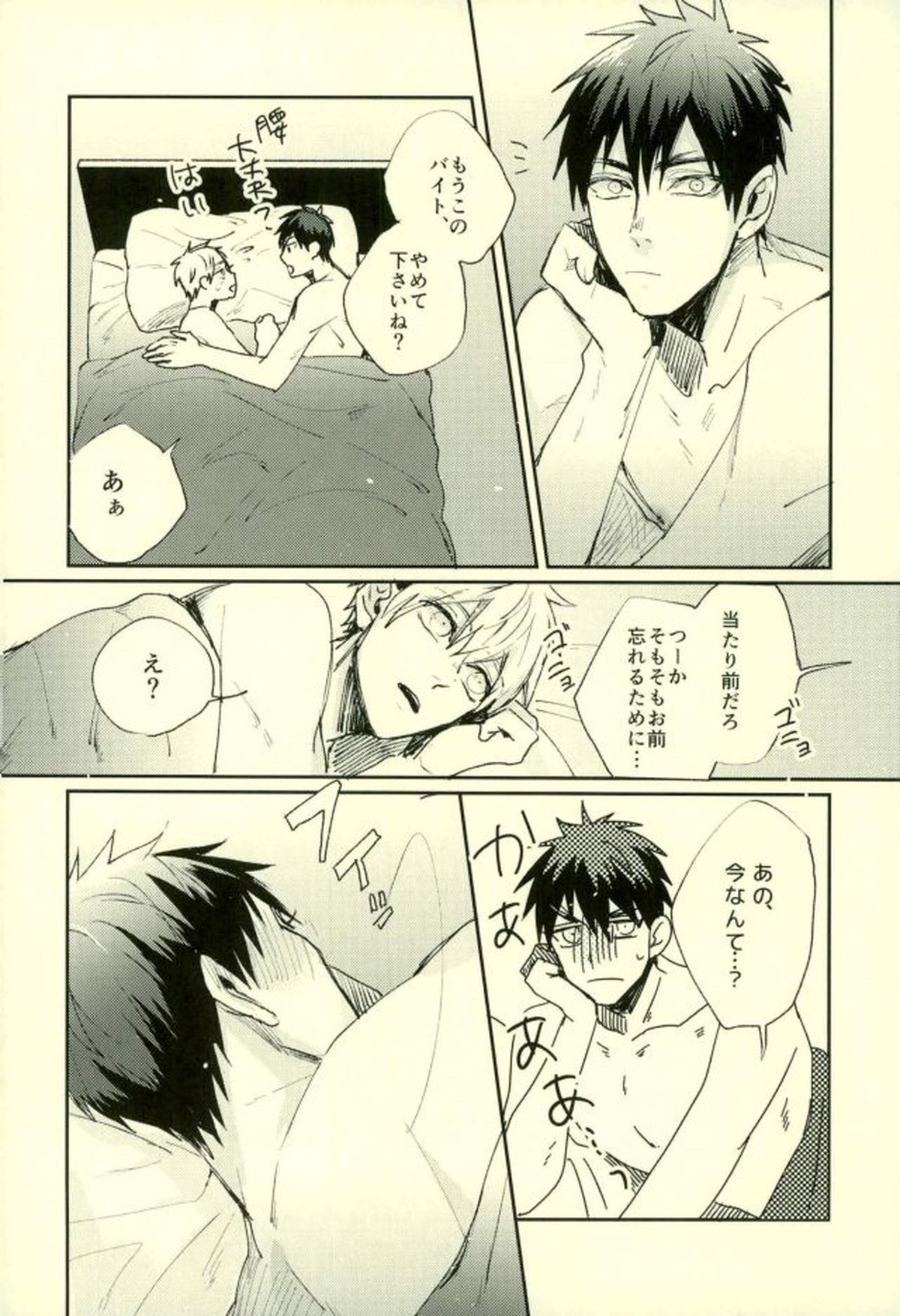ふざいの山田再録集弐【黒子のバスケ/火黒】 page 159