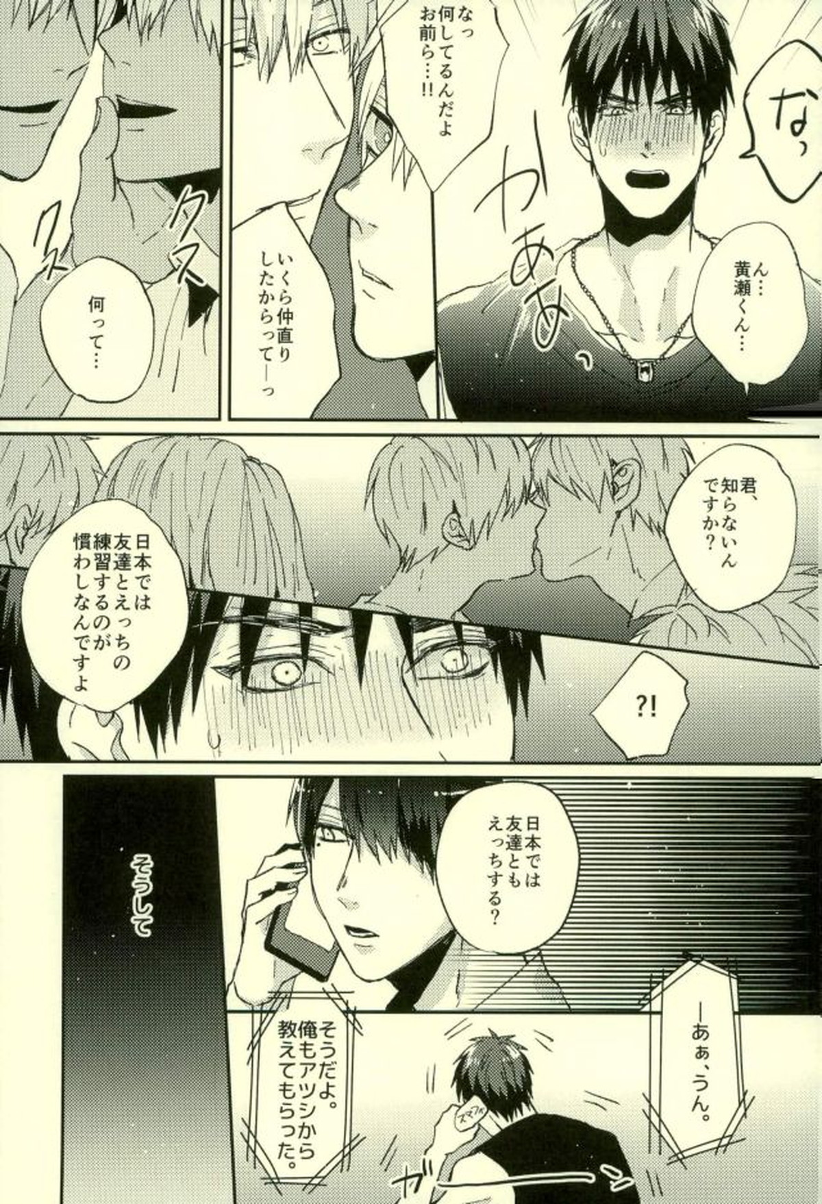 ふざいの山田再録集弐【黒子のバスケ/火黒】 page 166