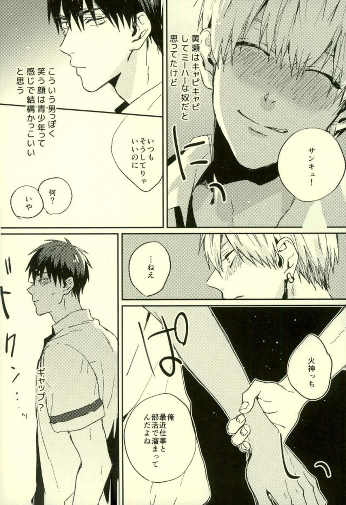 ふざいの山田再録集弐【黒子のバスケ/火黒】 page 169