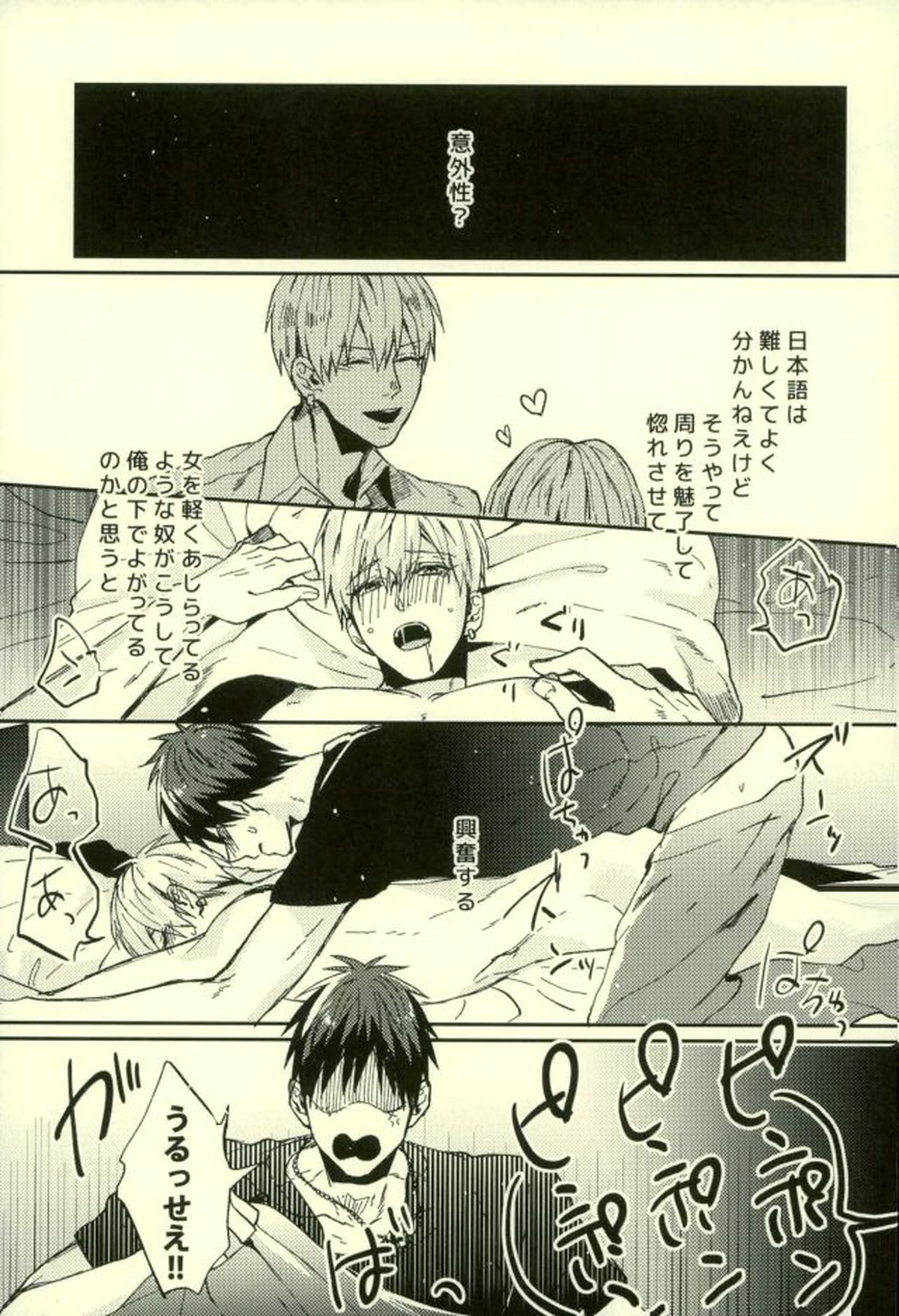 ふざいの山田再録集弐【黒子のバスケ/火黒】 page 170
