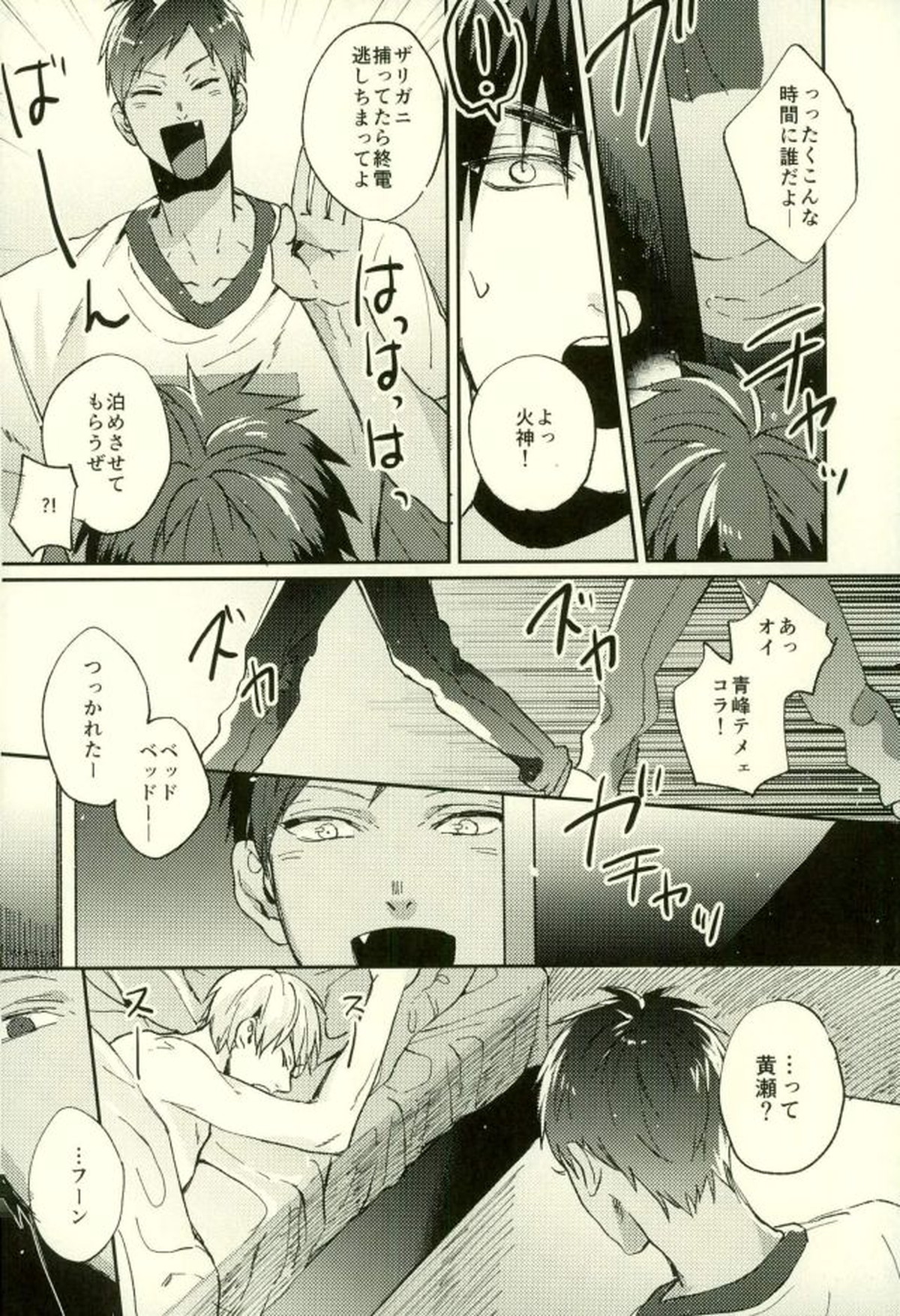 ふざいの山田再録集弐【黒子のバスケ/火黒】 page 171