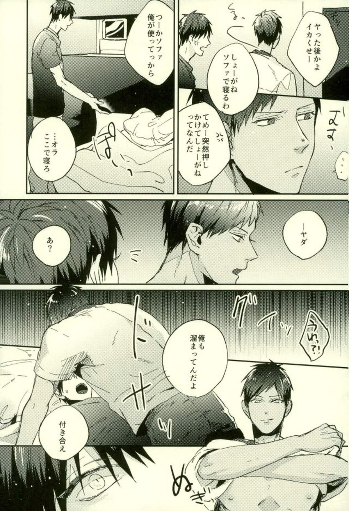 ふざいの山田再録集弐【黒子のバスケ/火黒】 page 172