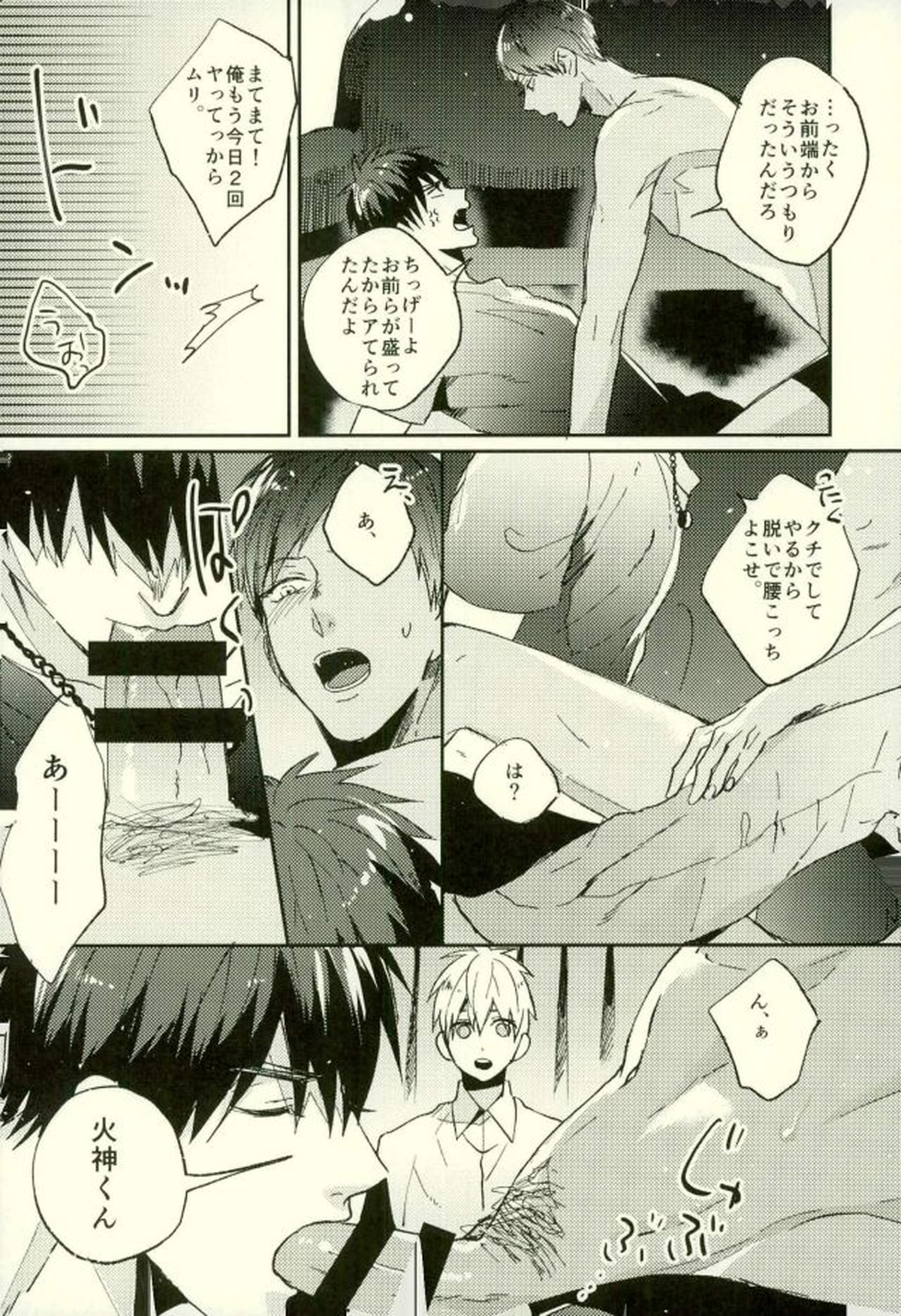 ふざいの山田再録集弐【黒子のバスケ/火黒】 page 173