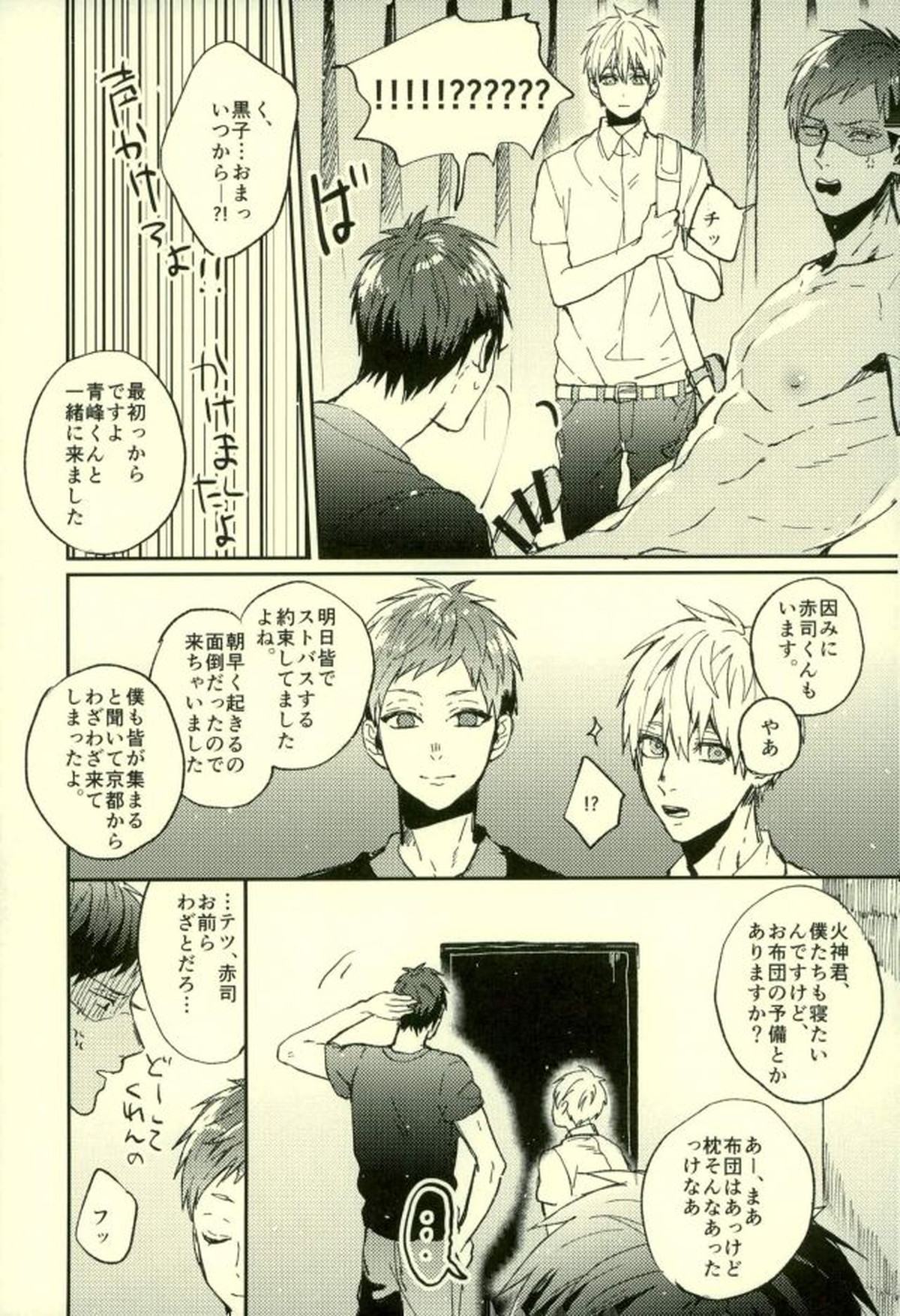 ふざいの山田再録集弐【黒子のバスケ/火黒】 page 174