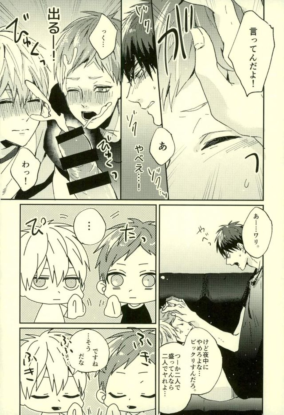 ふざいの山田再録集弐【黒子のバスケ/火黒】 page 177