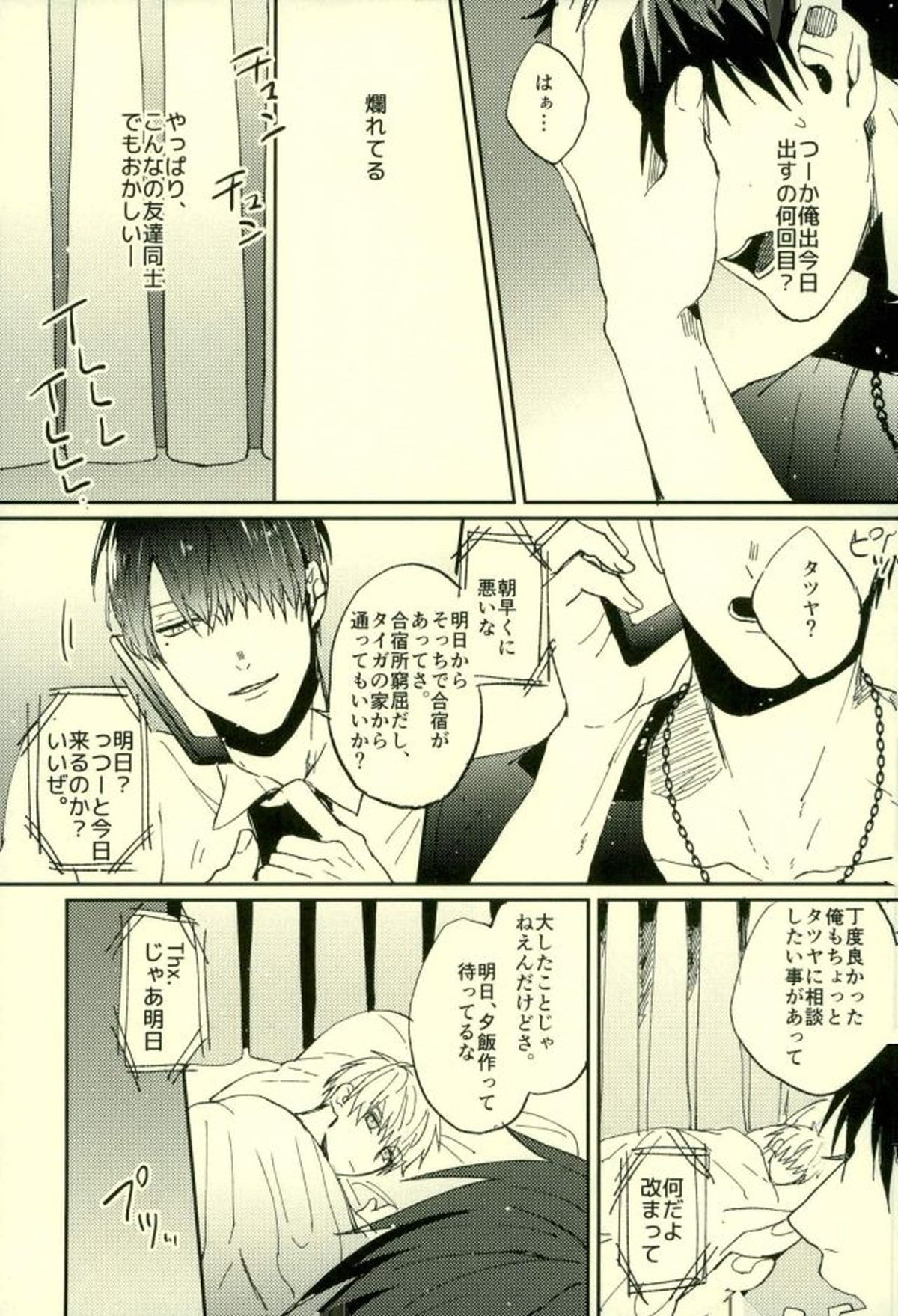 ふざいの山田再録集弐【黒子のバスケ/火黒】 page 178
