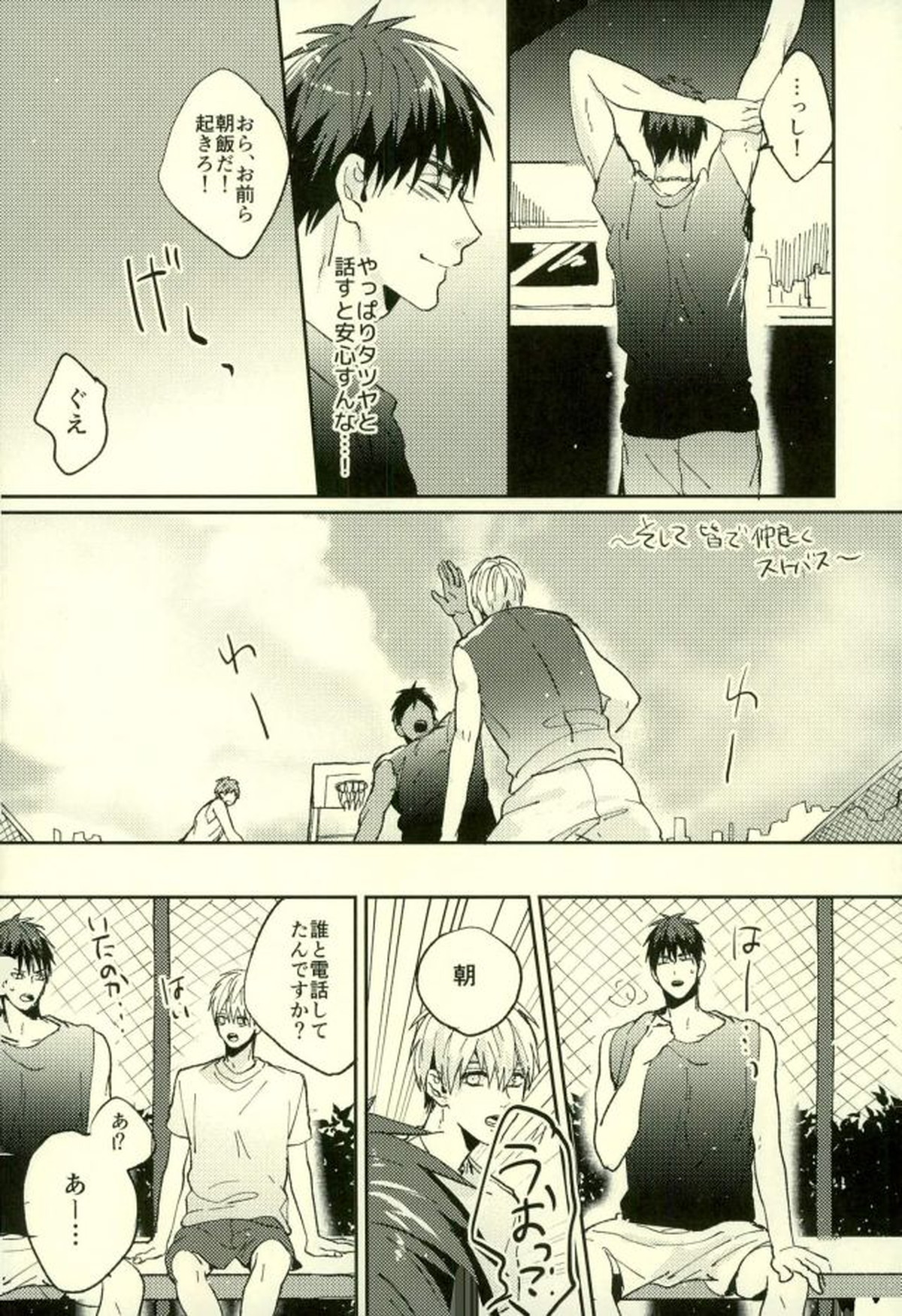 ふざいの山田再録集弐【黒子のバスケ/火黒】 page 179