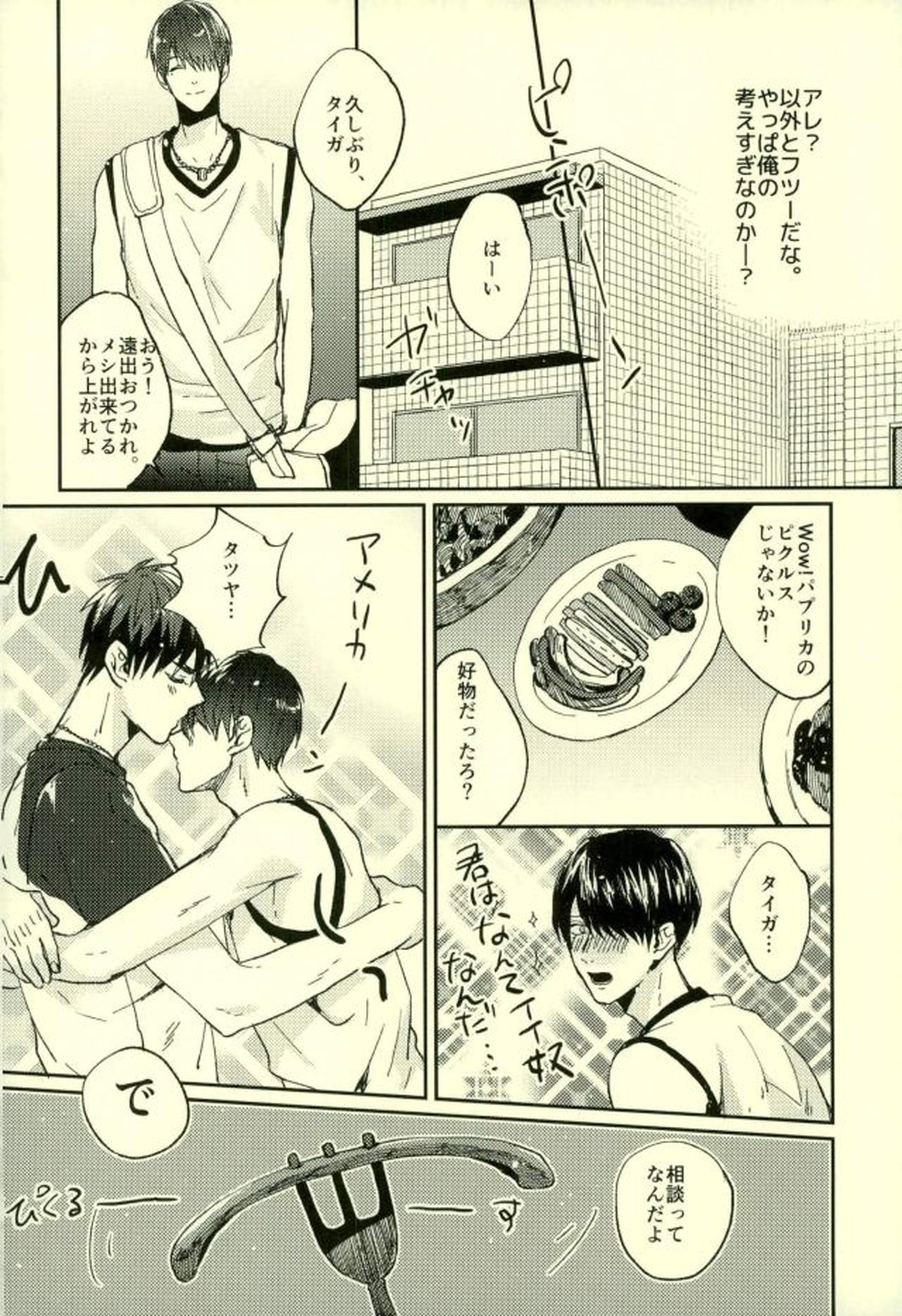 ふざいの山田再録集弐【黒子のバスケ/火黒】 page 181