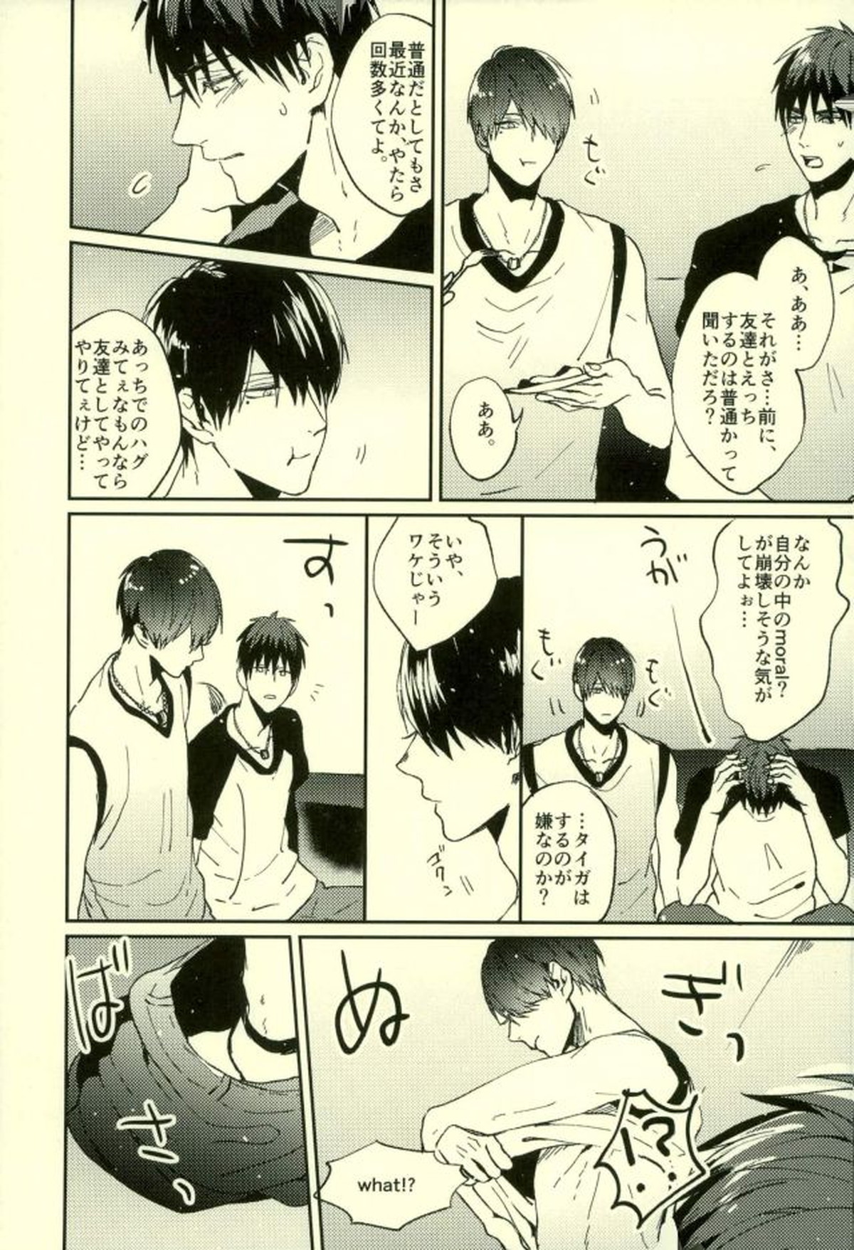 ふざいの山田再録集弐【黒子のバスケ/火黒】 page 182