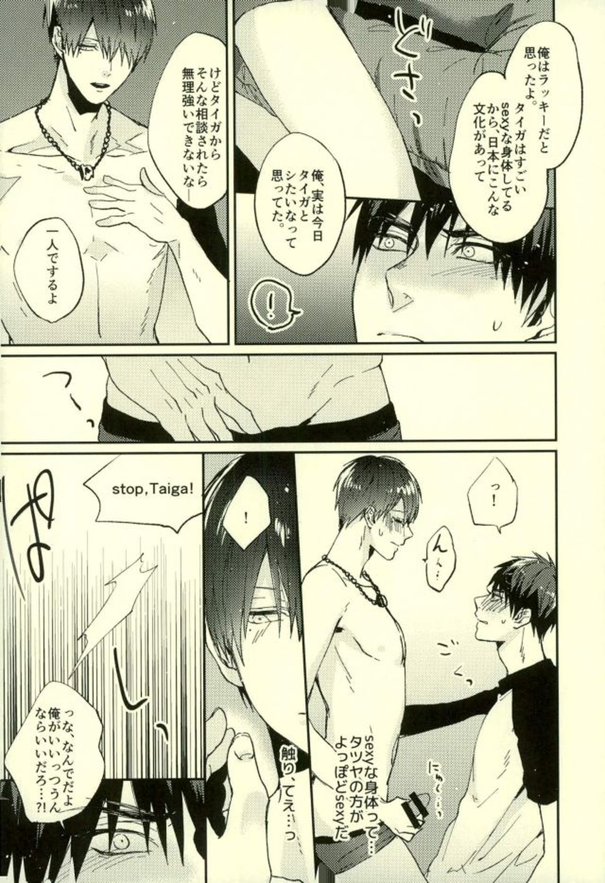 ふざいの山田再録集弐【黒子のバスケ/火黒】 page 183