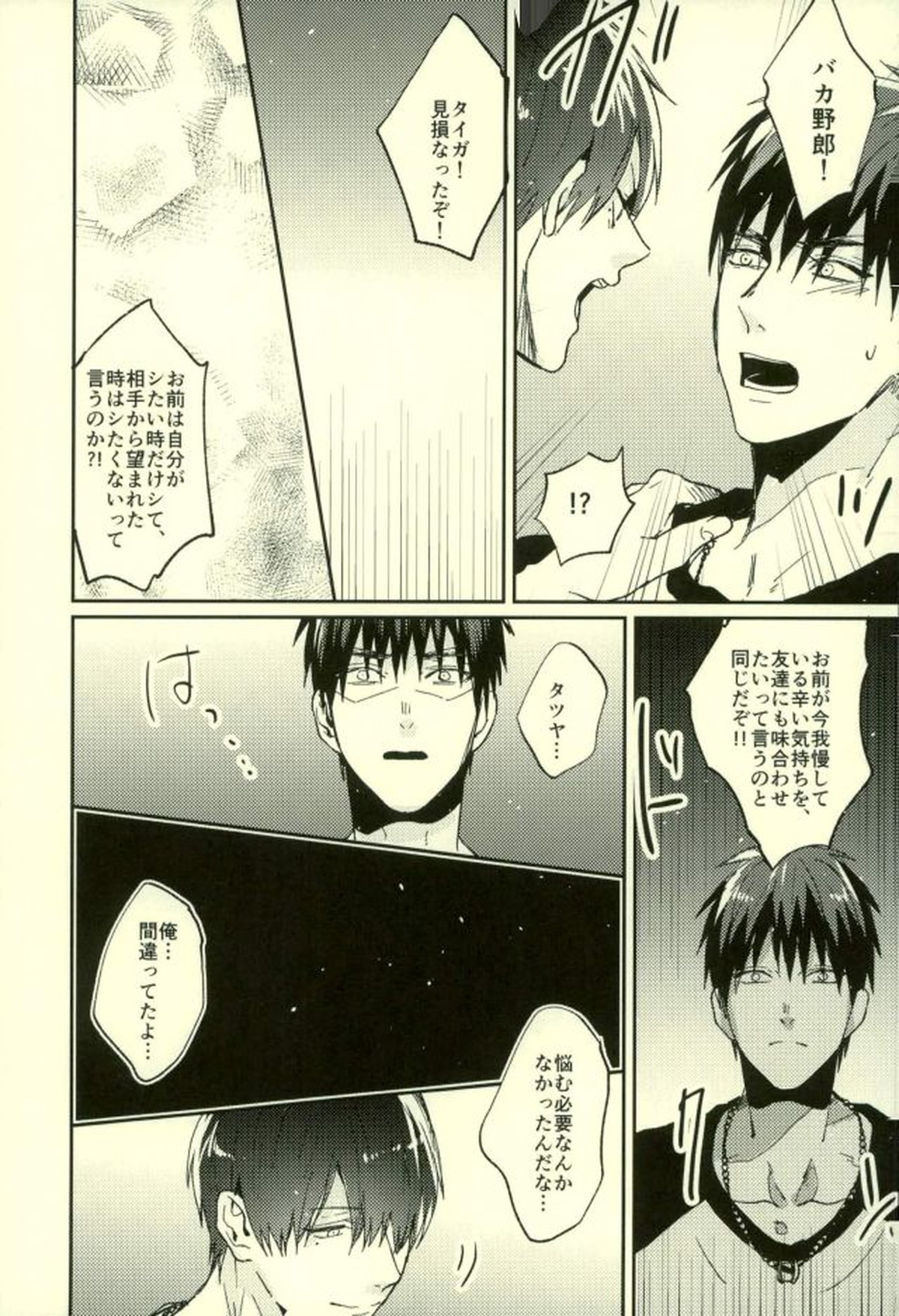 ふざいの山田再録集弐【黒子のバスケ/火黒】 page 184