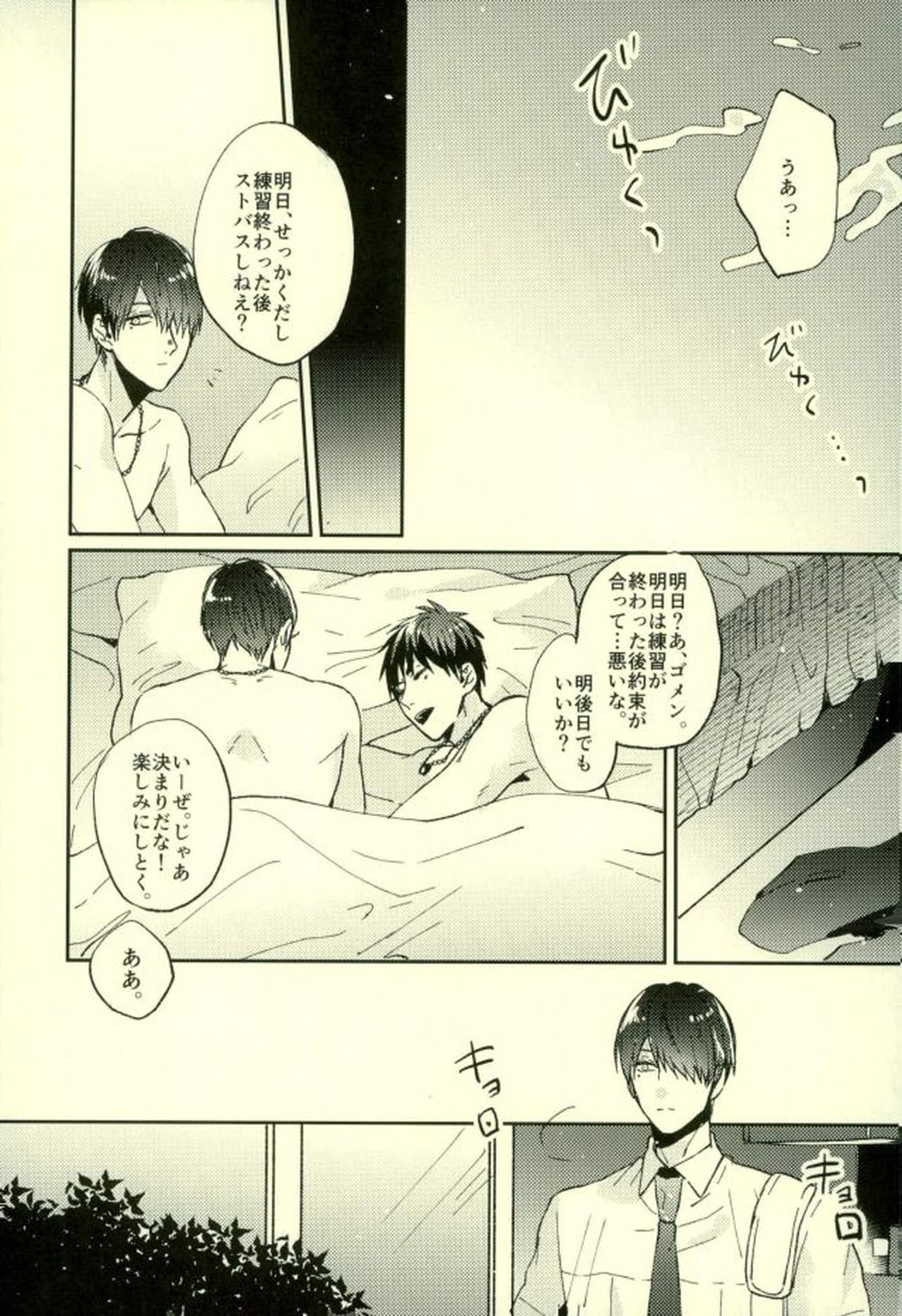 ふざいの山田再録集弐【黒子のバスケ/火黒】 page 186