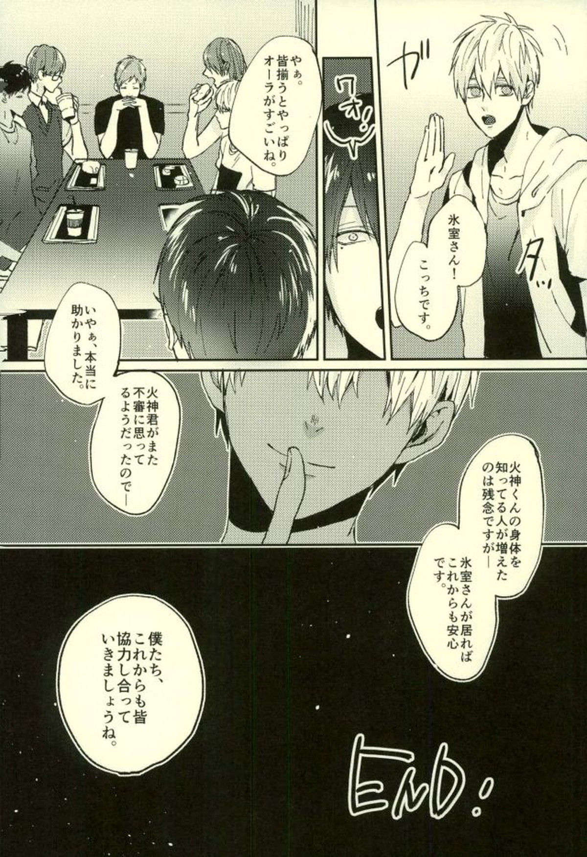 ふざいの山田再録集弐【黒子のバスケ/火黒】 page 187