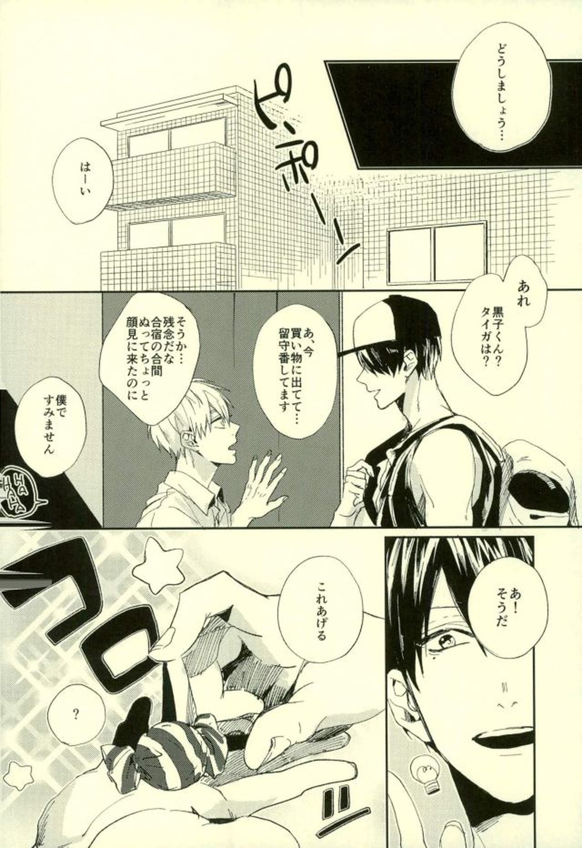 ふざいの山田再録集弐【黒子のバスケ/火黒】 page 191