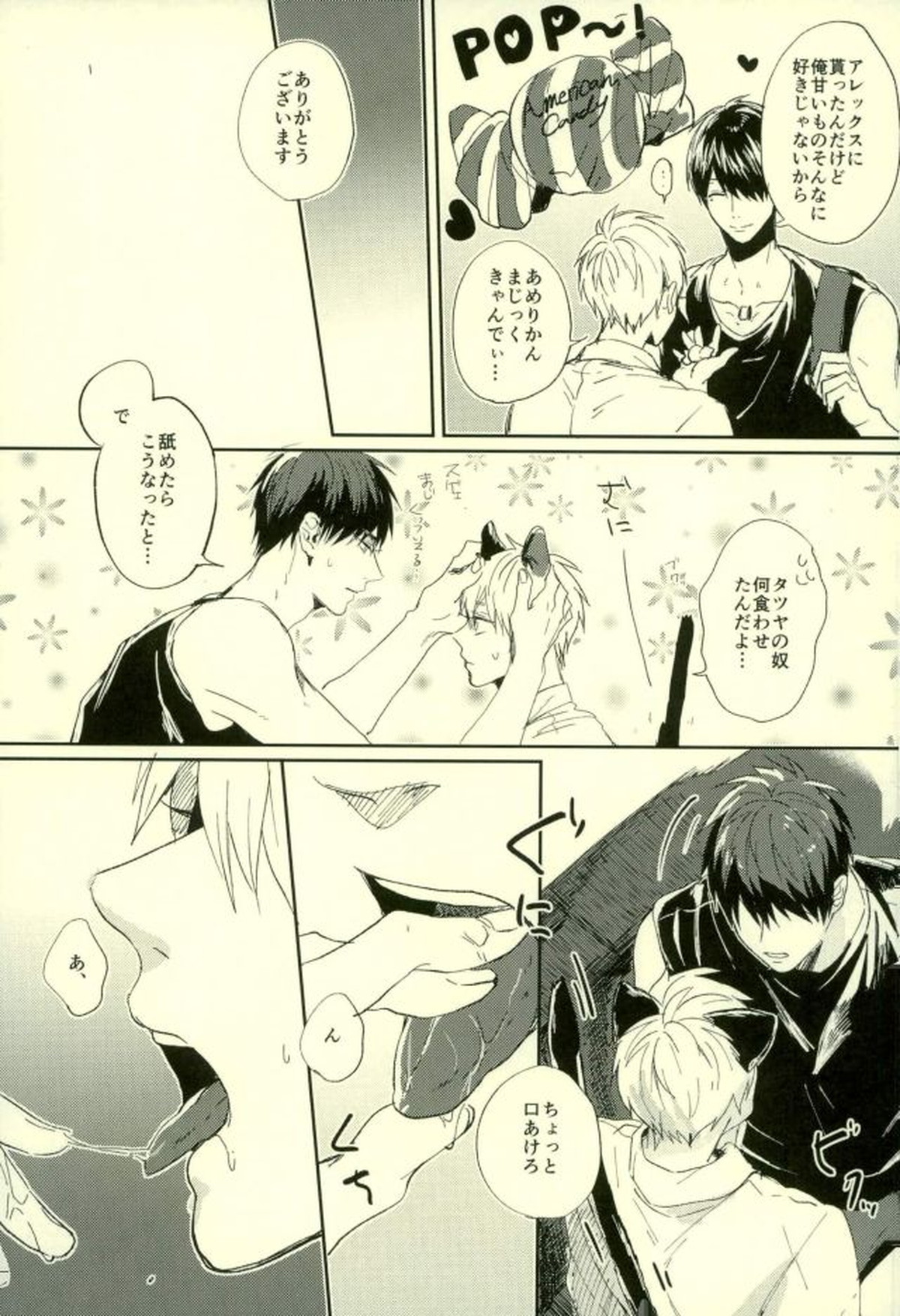 ふざいの山田再録集弐【黒子のバスケ/火黒】 page 192