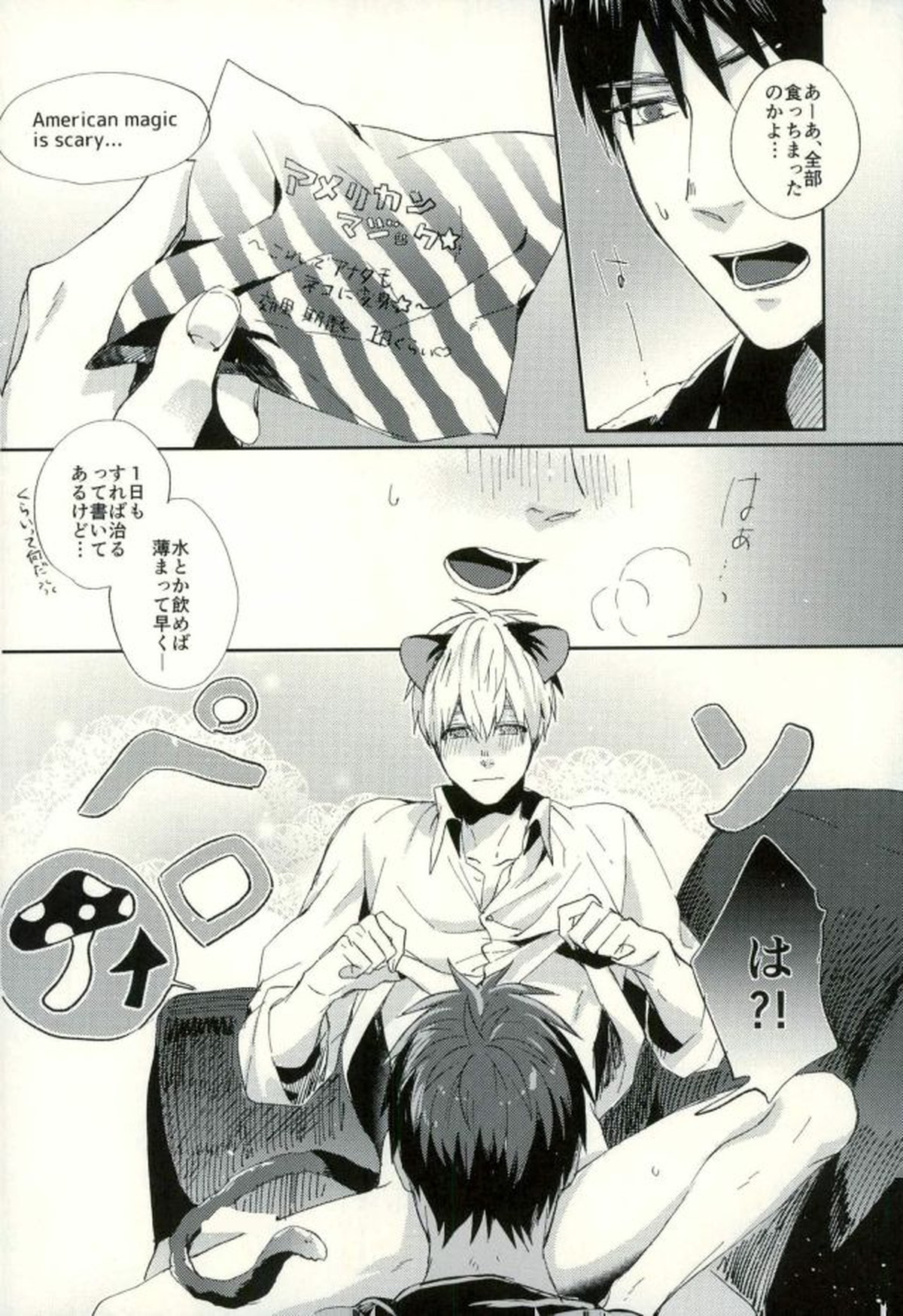 ふざいの山田再録集弐【黒子のバスケ/火黒】 page 193