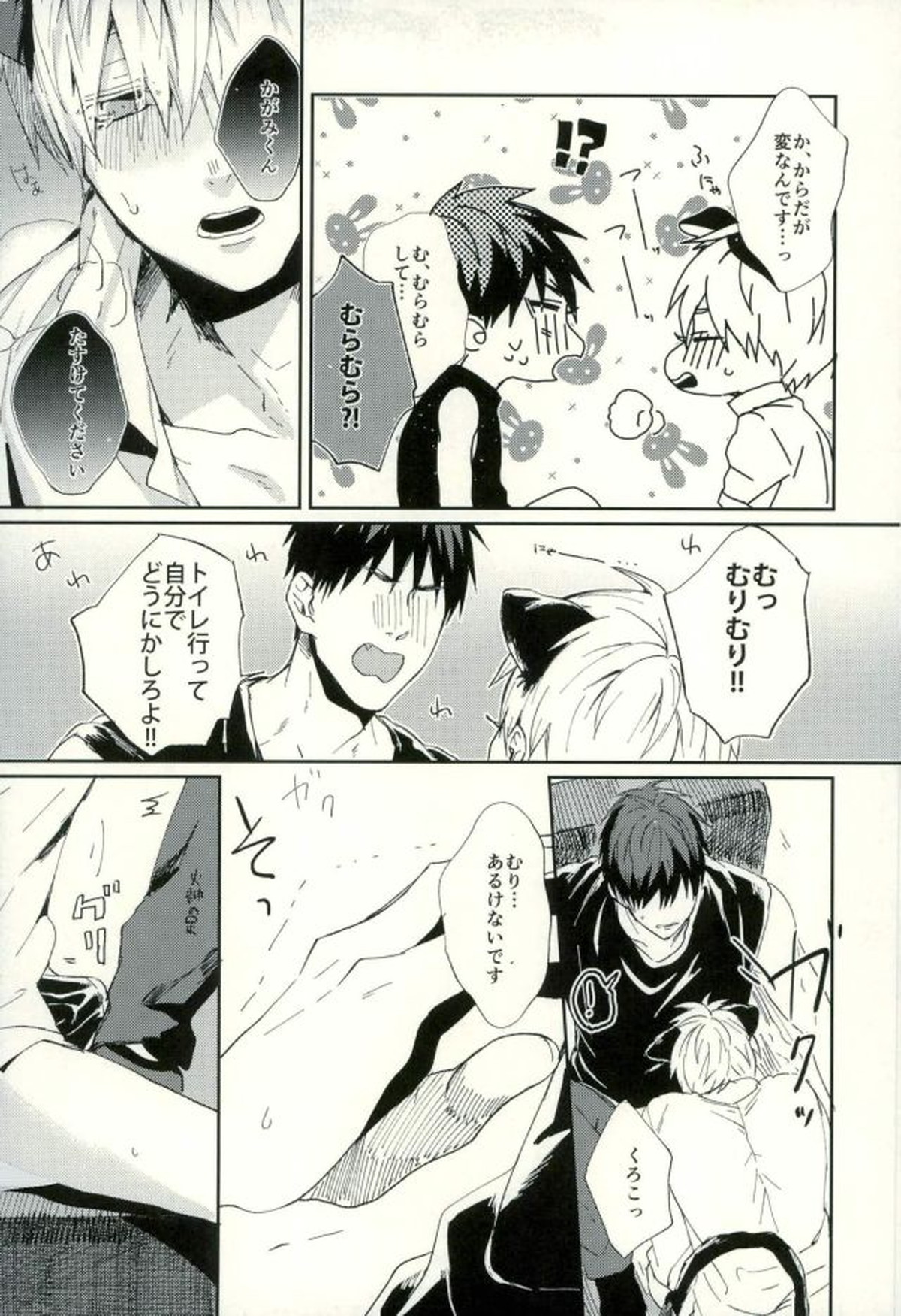 ふざいの山田再録集弐【黒子のバスケ/火黒】 page 194