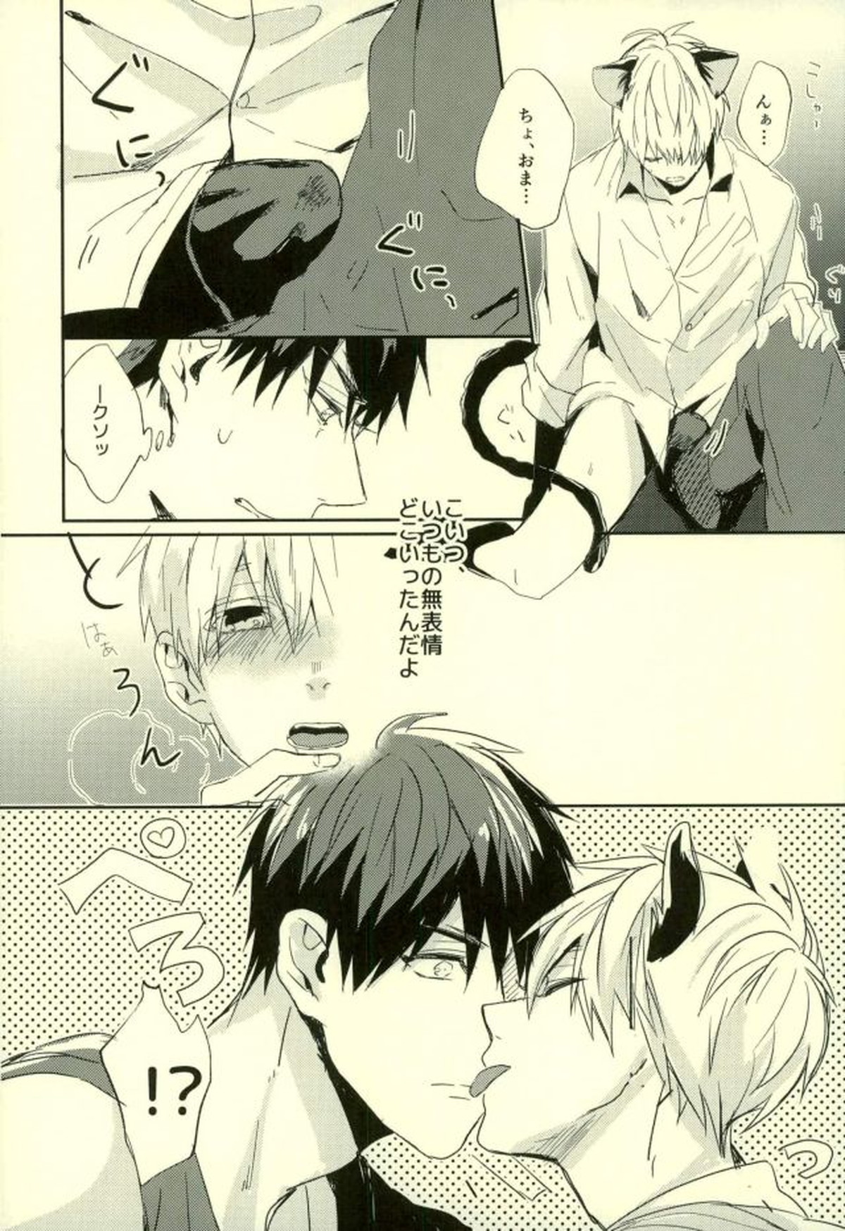 ふざいの山田再録集弐【黒子のバスケ/火黒】 page 195