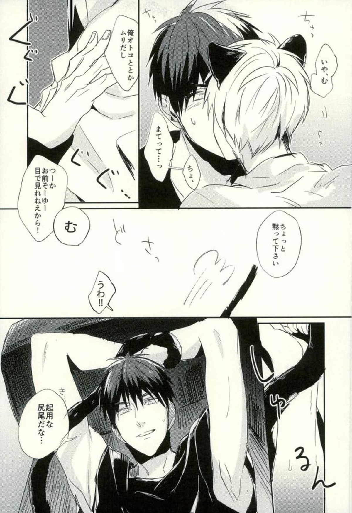 ふざいの山田再録集弐【黒子のバスケ/火黒】 page 196