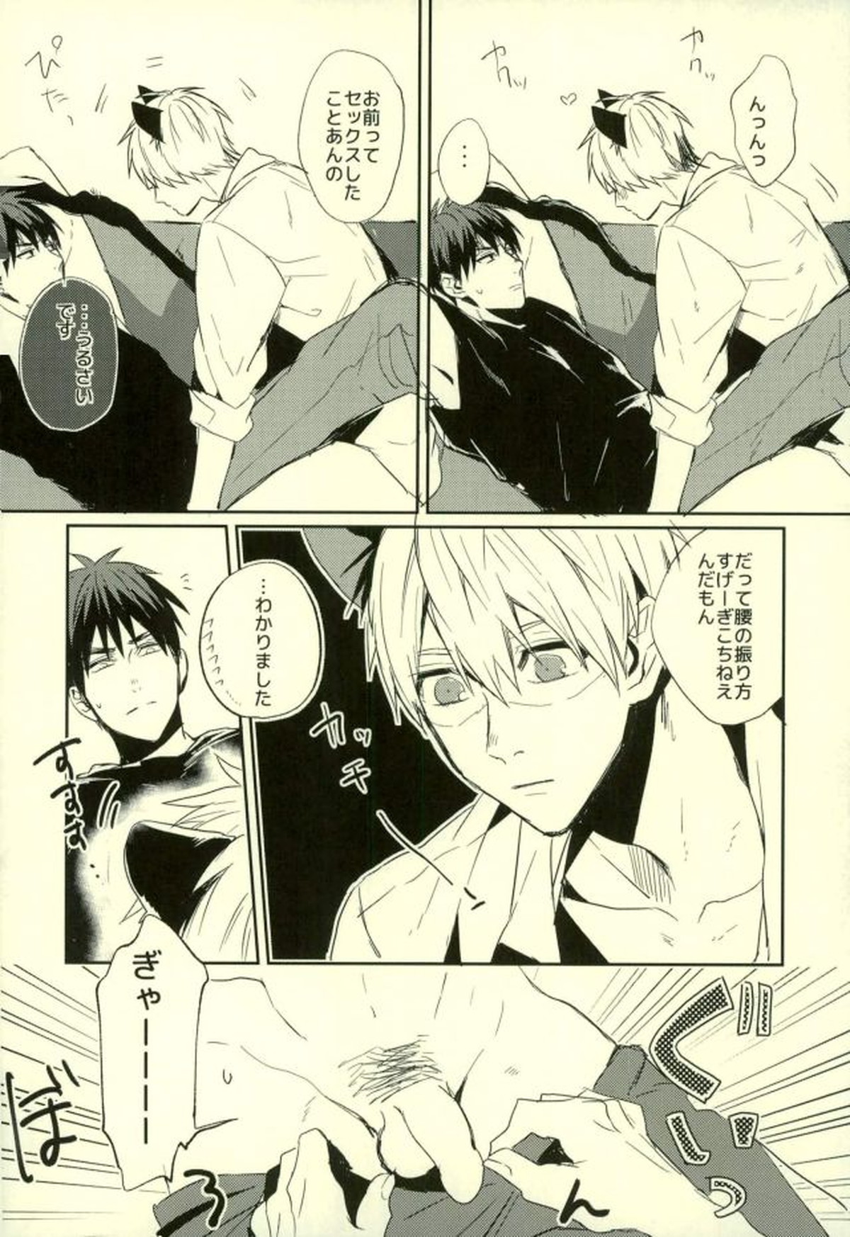 ふざいの山田再録集弐【黒子のバスケ/火黒】 page 197