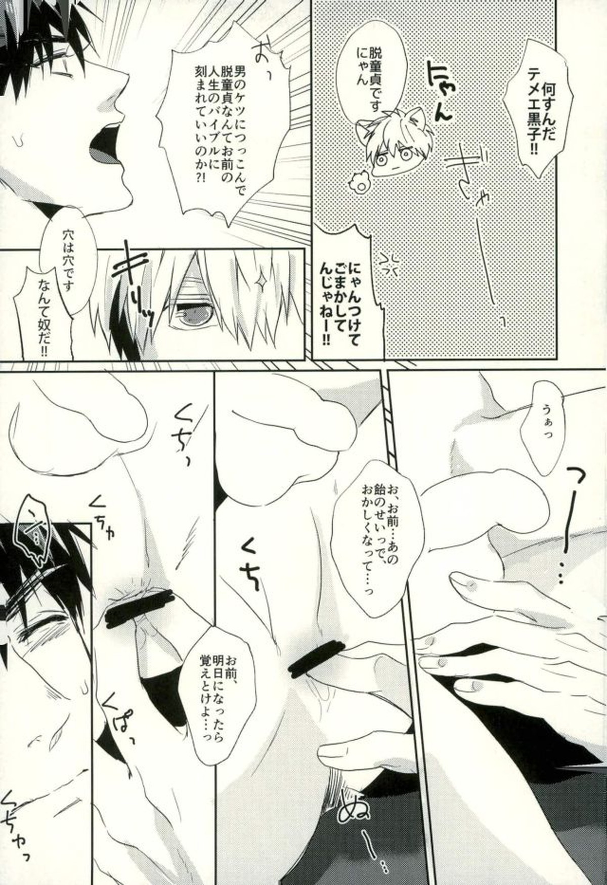 ふざいの山田再録集弐【黒子のバスケ/火黒】 page 198