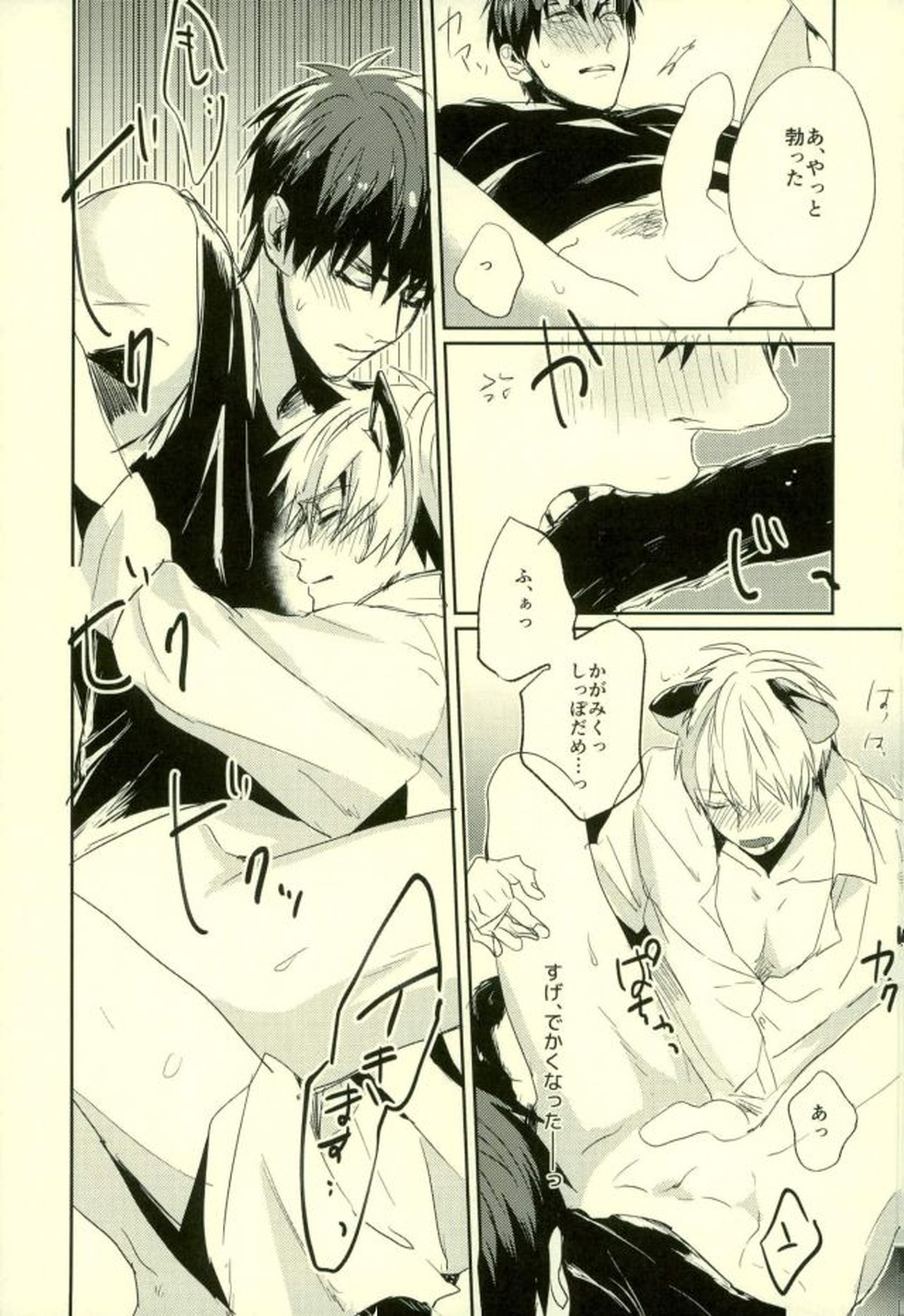 ふざいの山田再録集弐【黒子のバスケ/火黒】 page 200