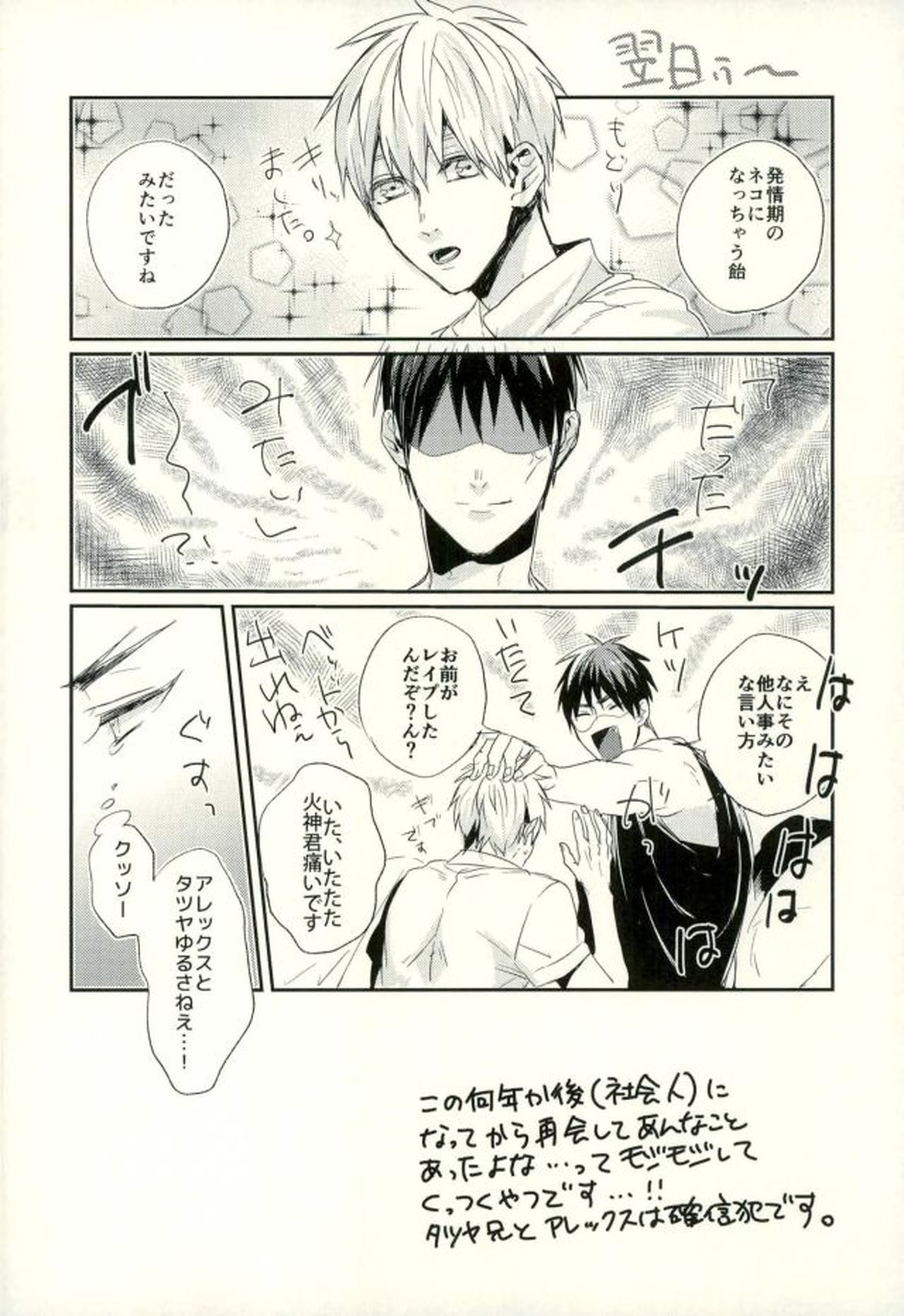 ふざいの山田再録集弐【黒子のバスケ/火黒】 page 201