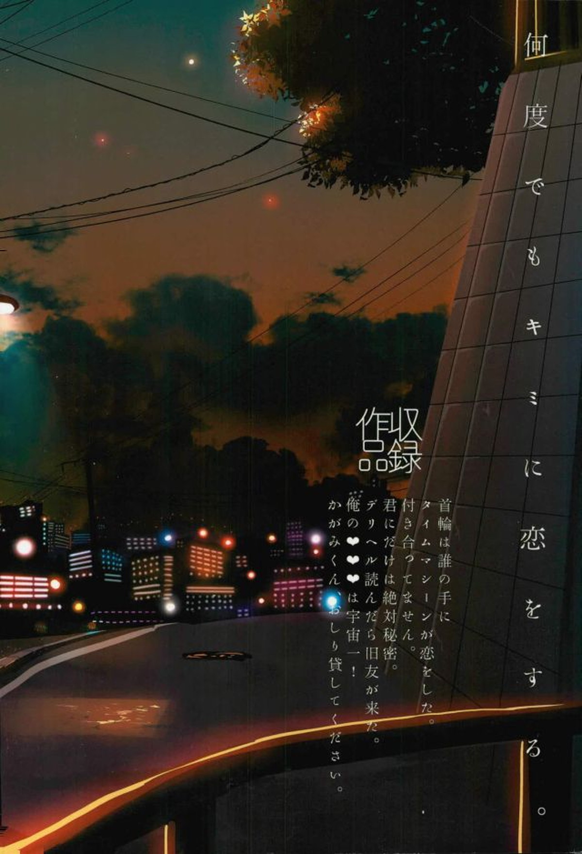 ふざいの山田再録集弐【黒子のバスケ/火黒】 page 202