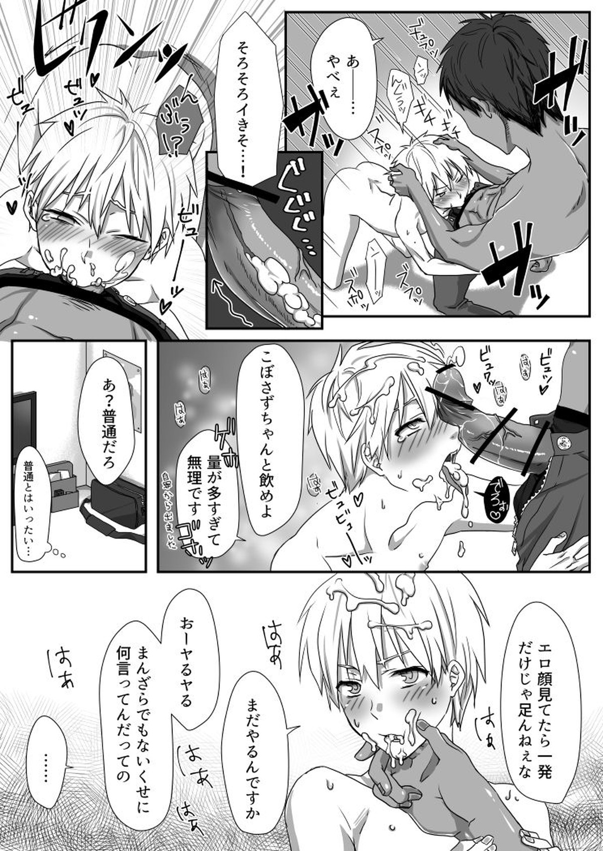 ビッチな黒子くん♂【黒子のバスケ/青黒】 page 13