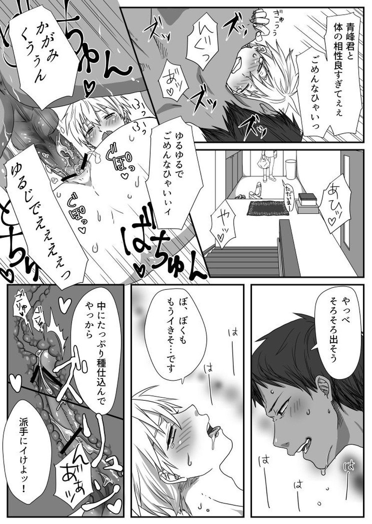 ビッチな黒子くん♂【黒子のバスケ/青黒】 page 20