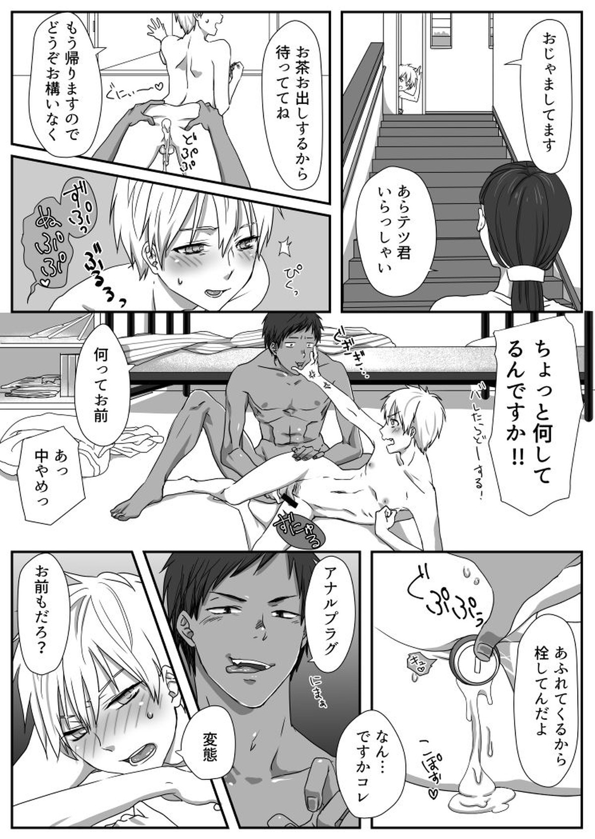 ビッチな黒子くん♂【黒子のバスケ/青黒】 page 22